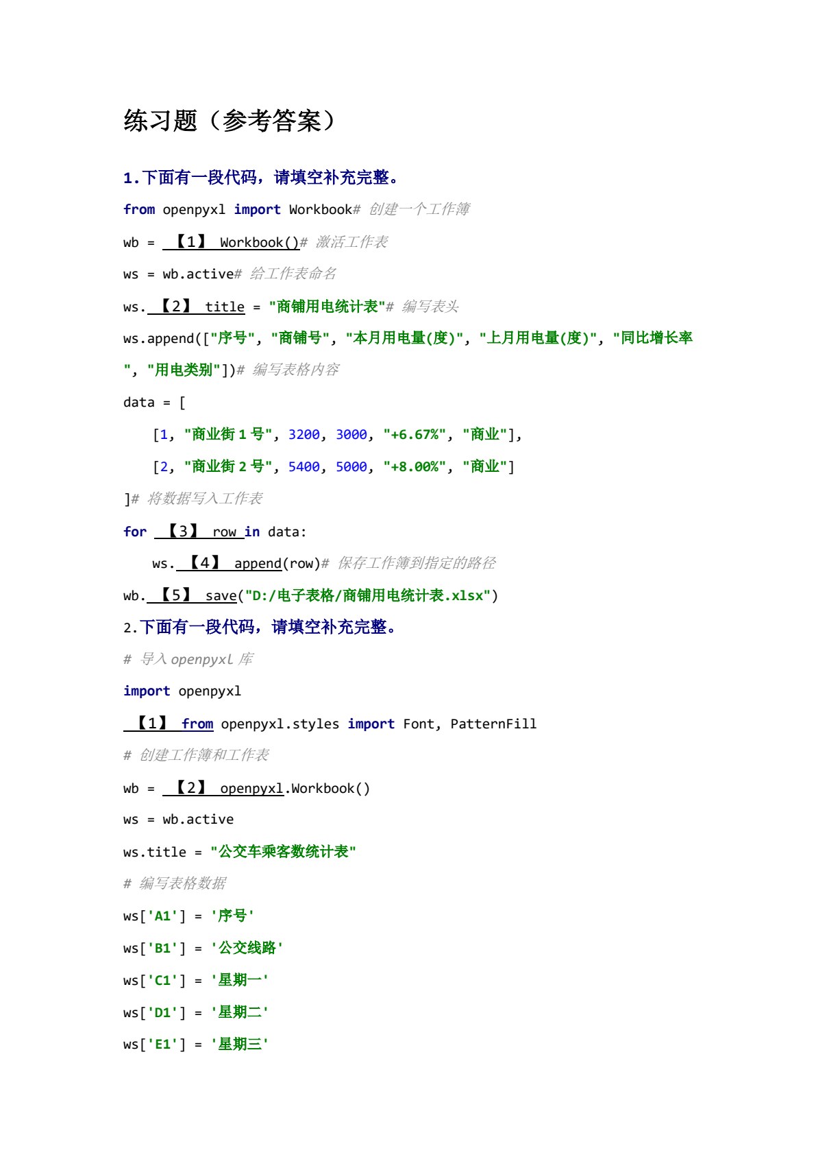 大数据应用技术基础