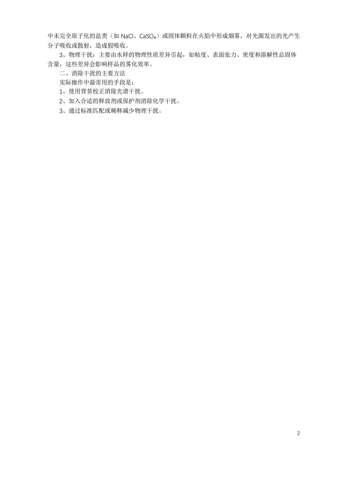 环境监测实验