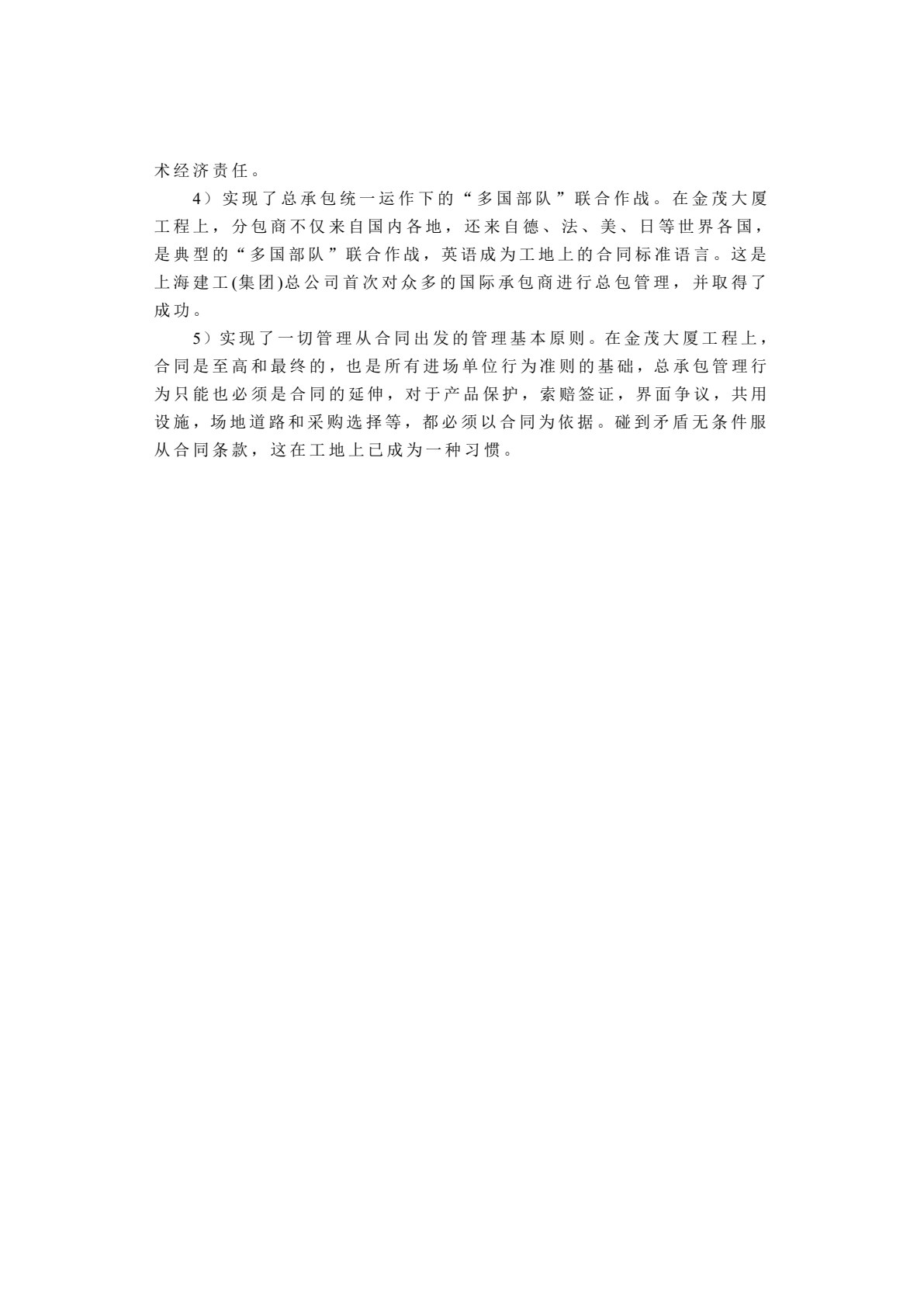 建设工程招投标与合同管理
