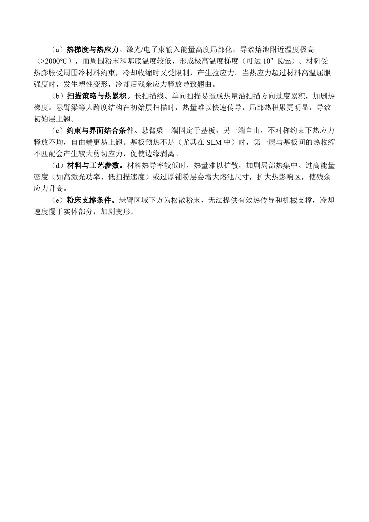 增材制造过程热力学模拟基础教程