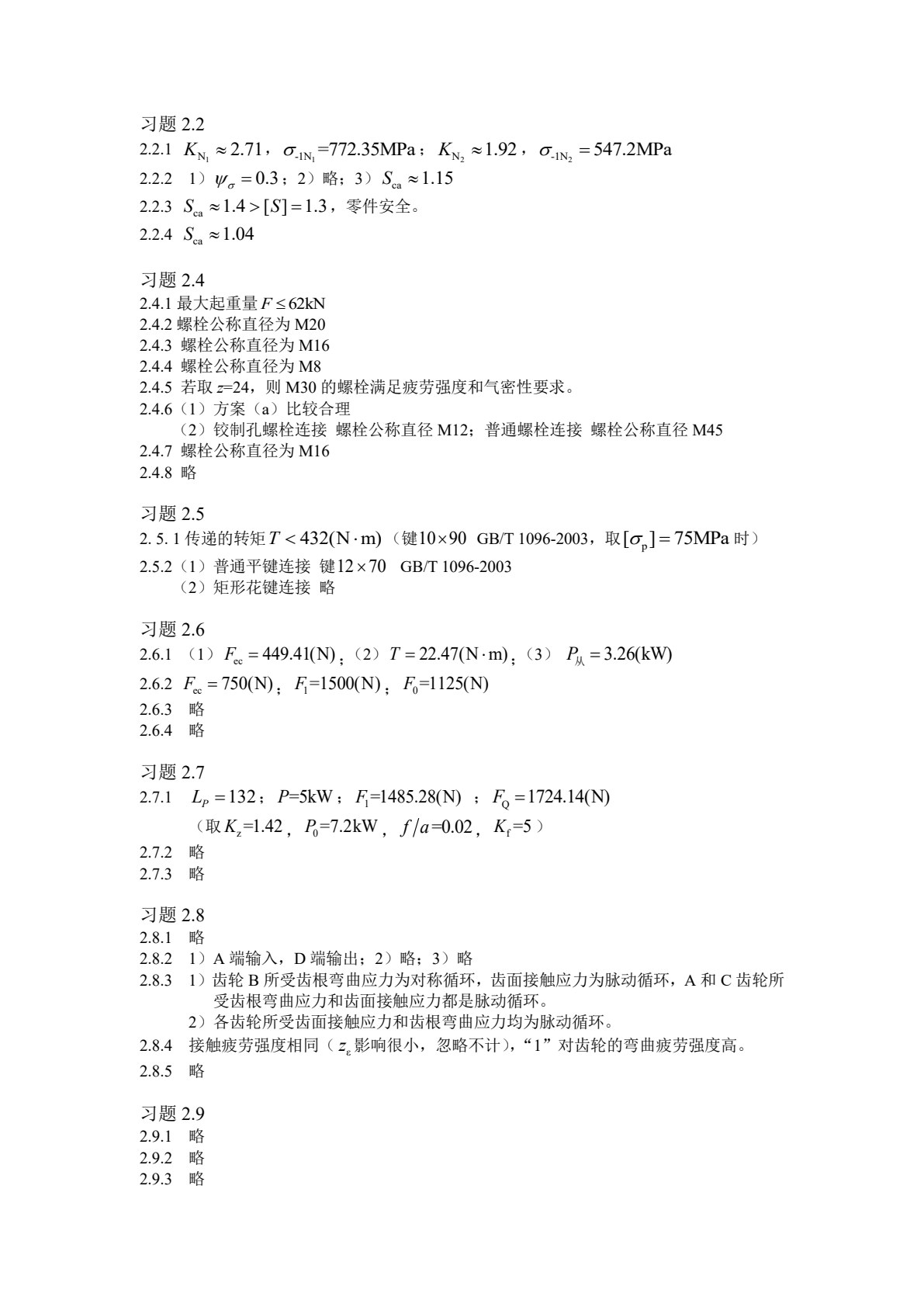 机械原理与设计（下册）第3版