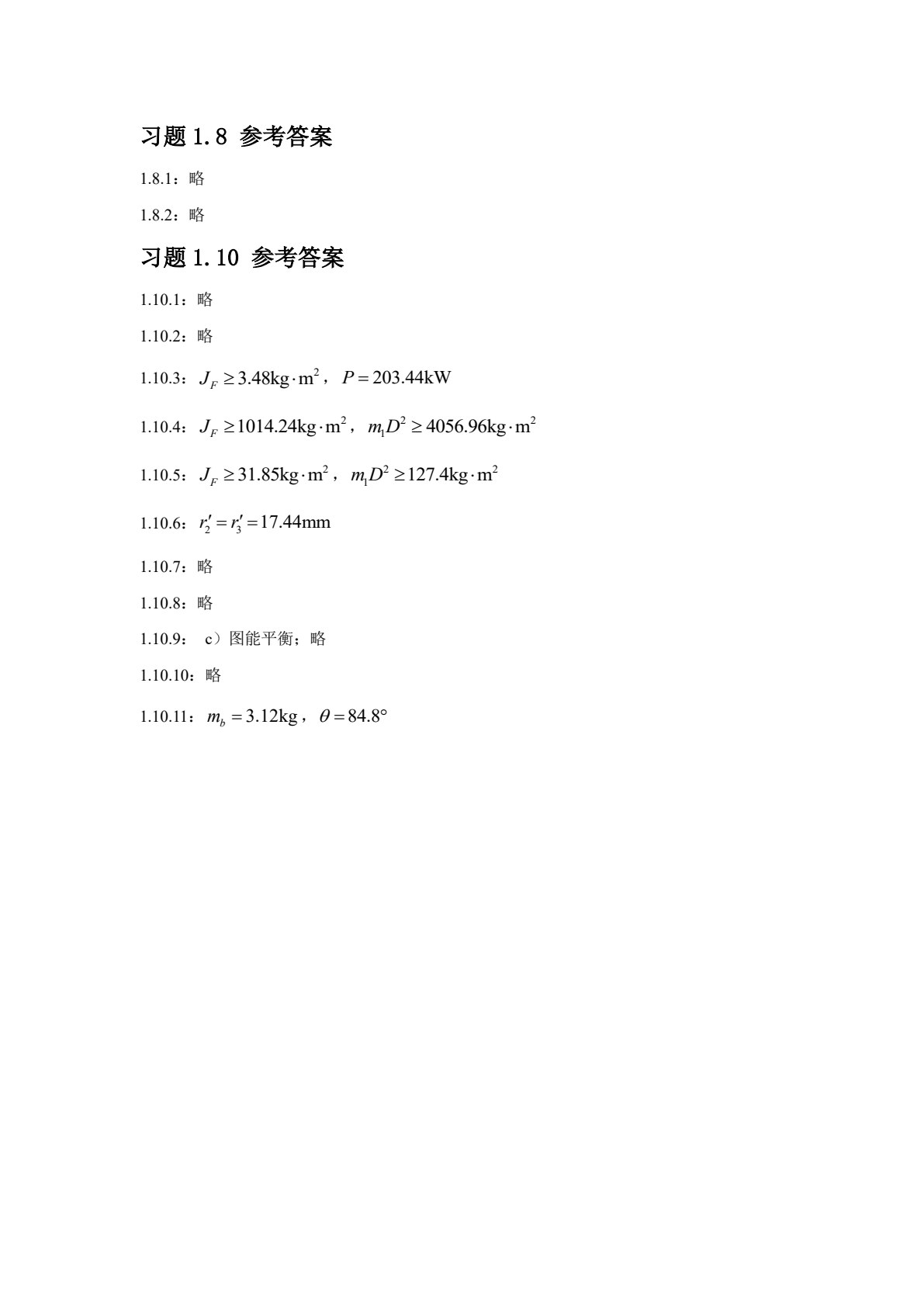 机械原理与设计（上册） 第3版