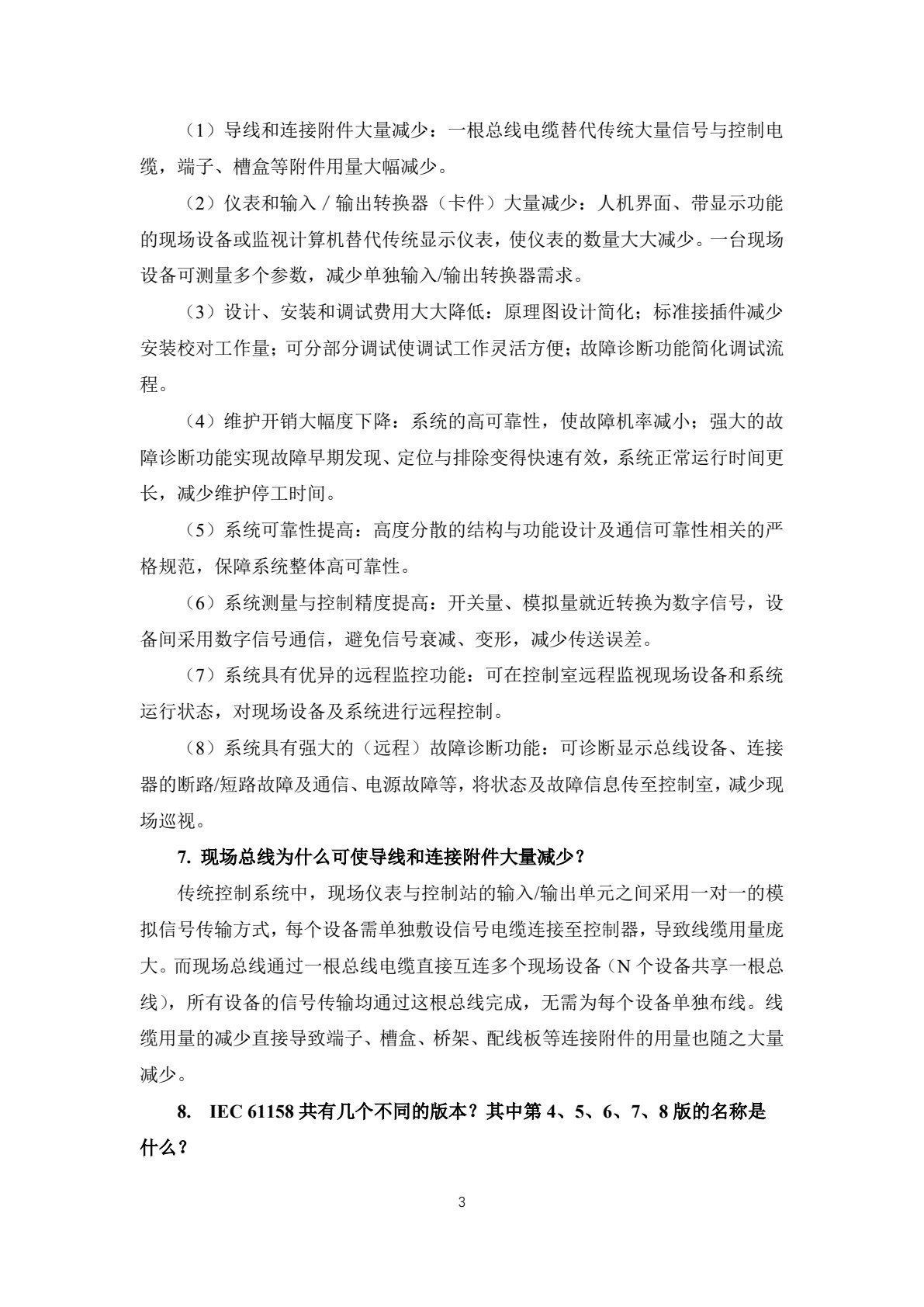 现场总线&mdash;&mdash;工业通信与网络技术