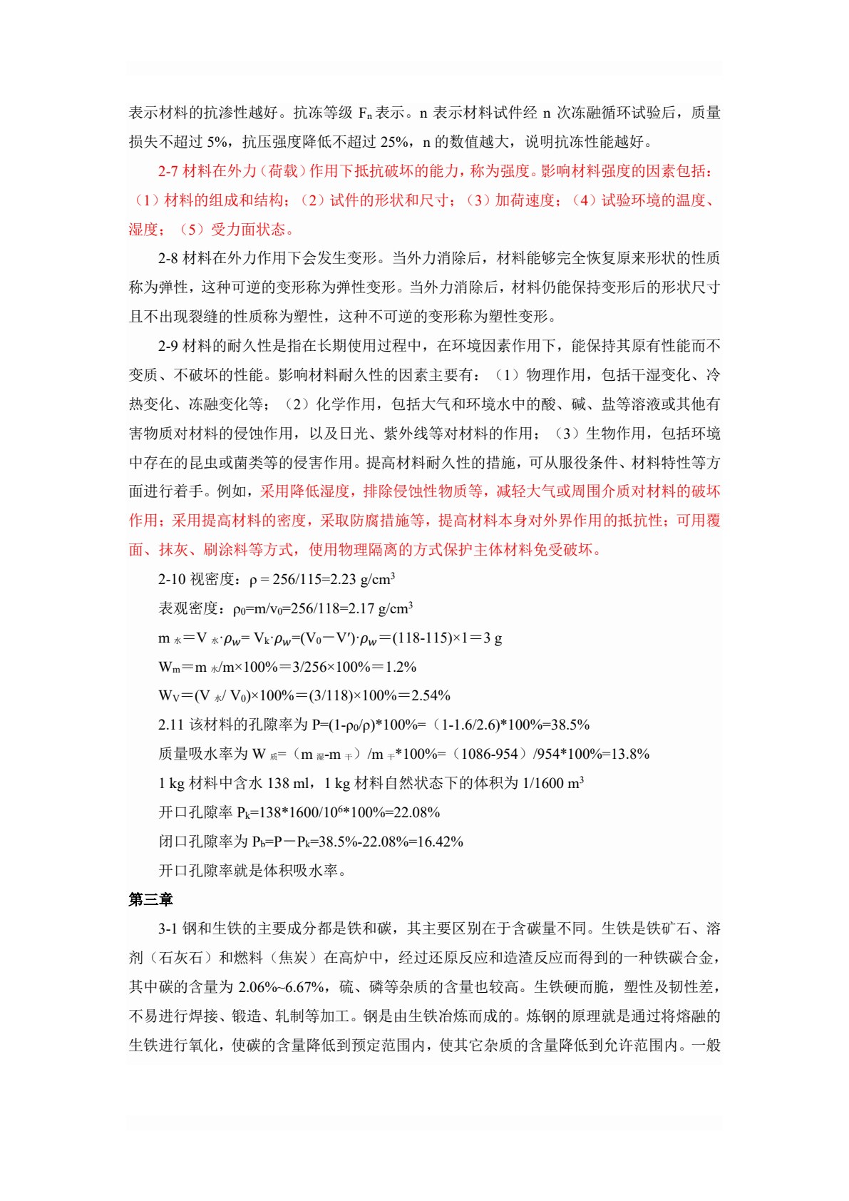 新型建筑材料