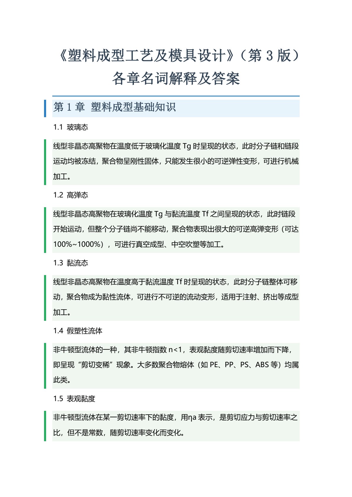塑料成型工艺及模具设计 第3版