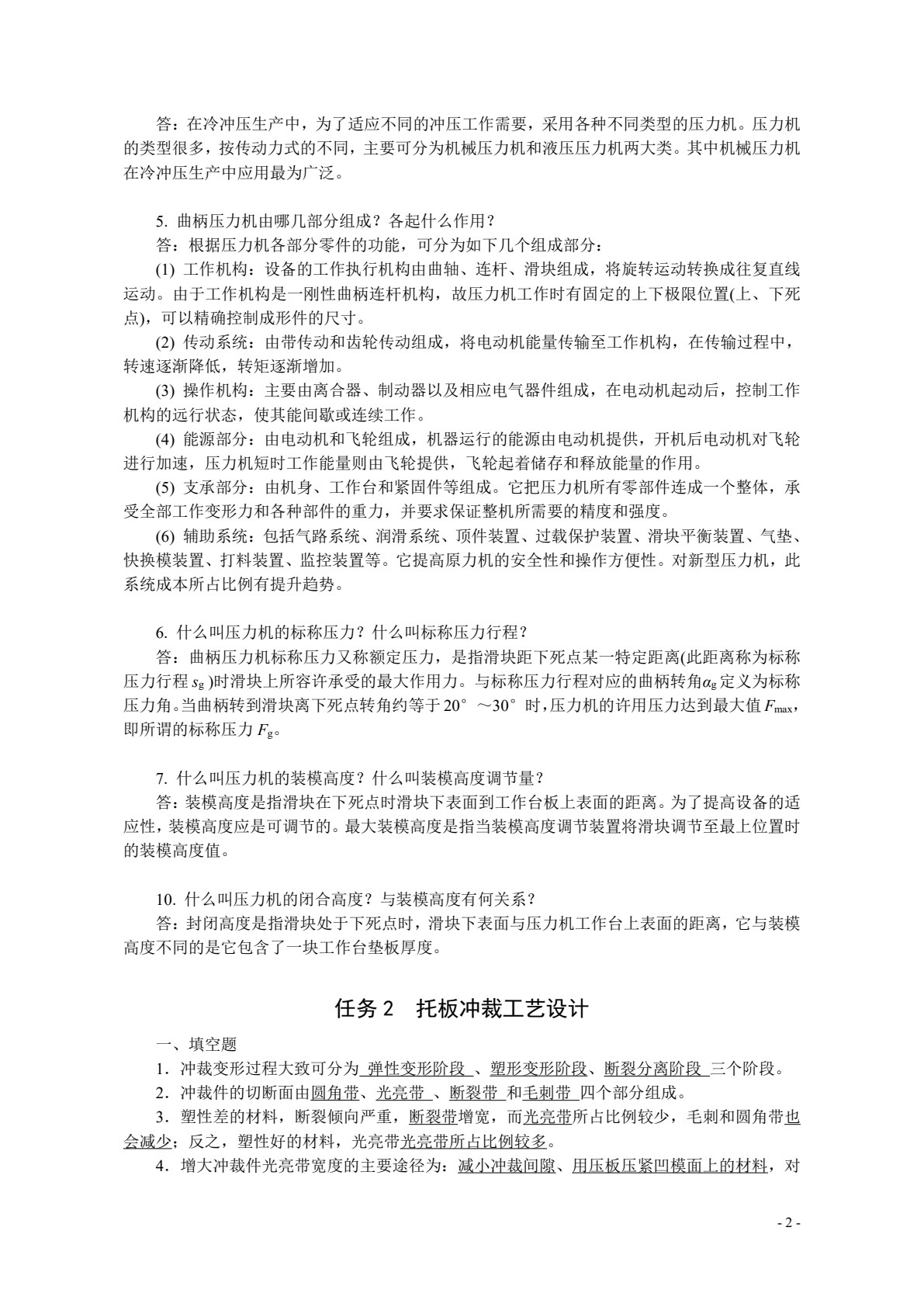 冲压工艺与模具设计（NX）