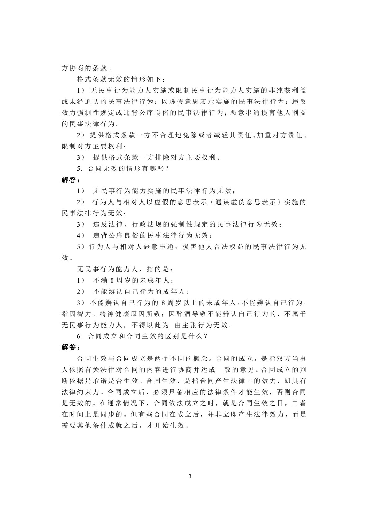 建设工程合同管理