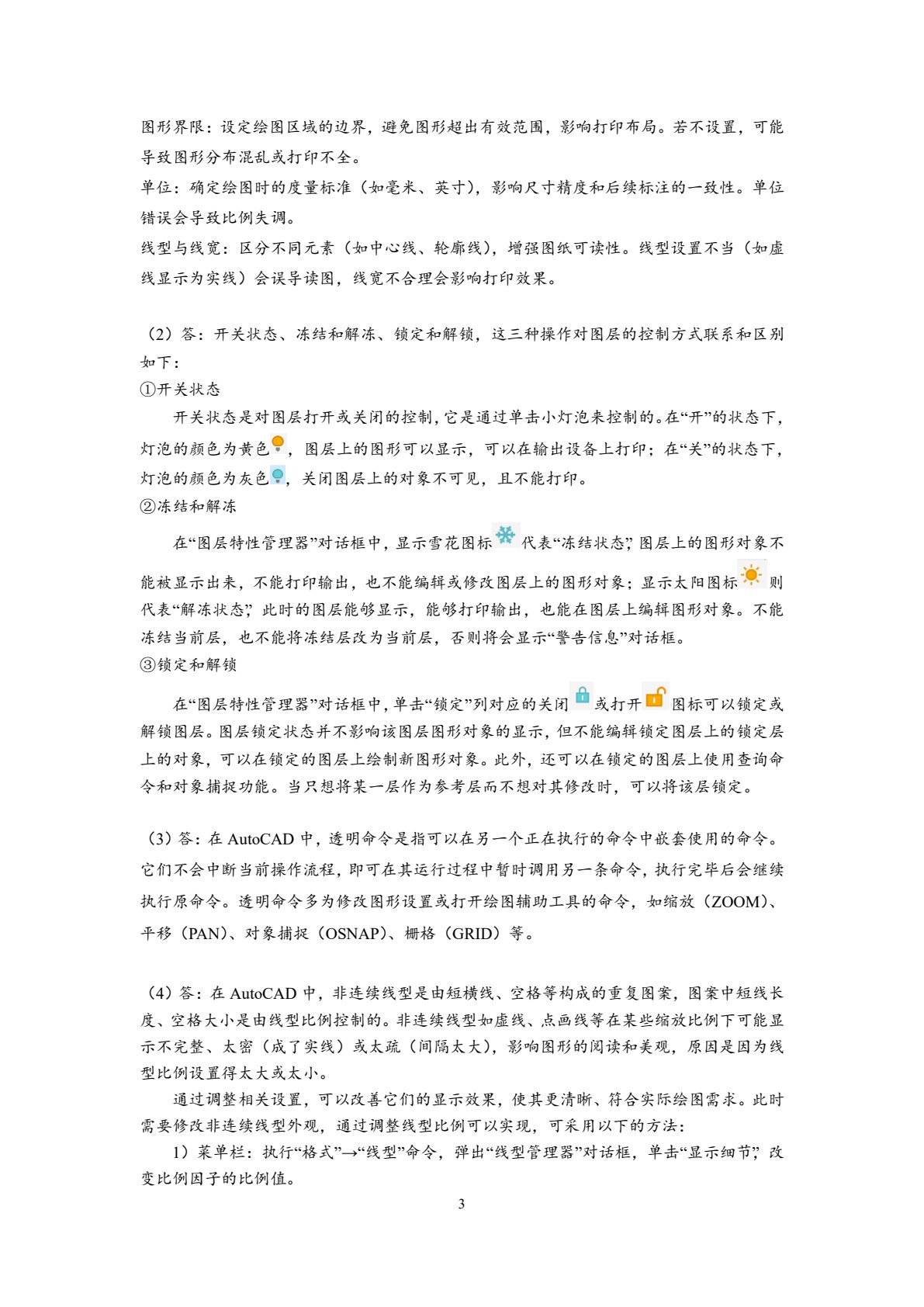 环境工程CAD