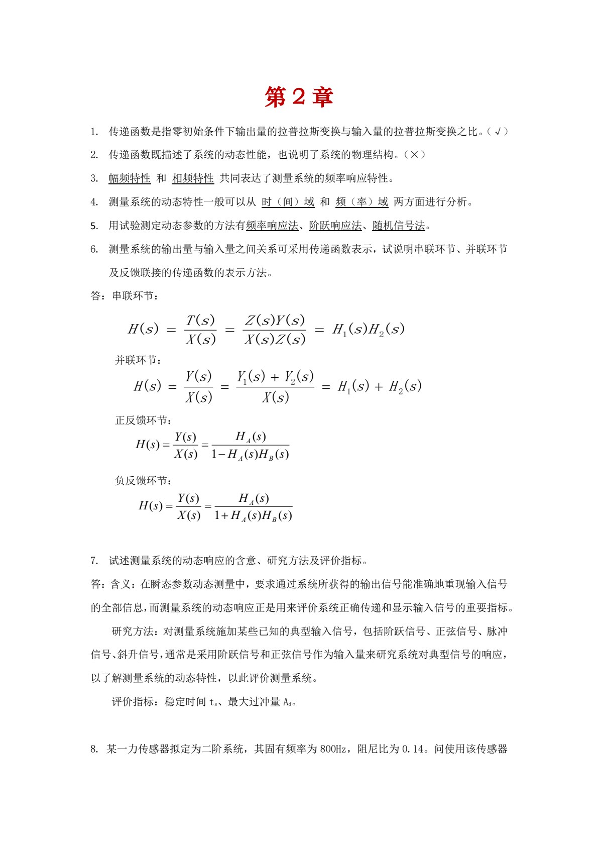 热能与动力工程测试技术 第4版