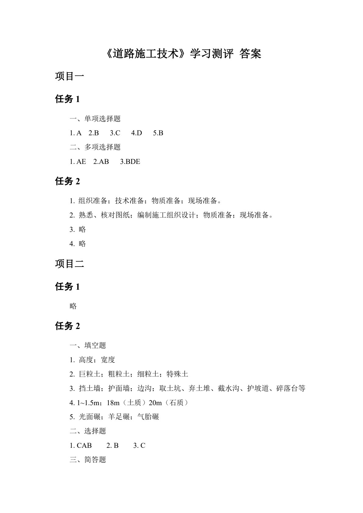 道路工程施工技术