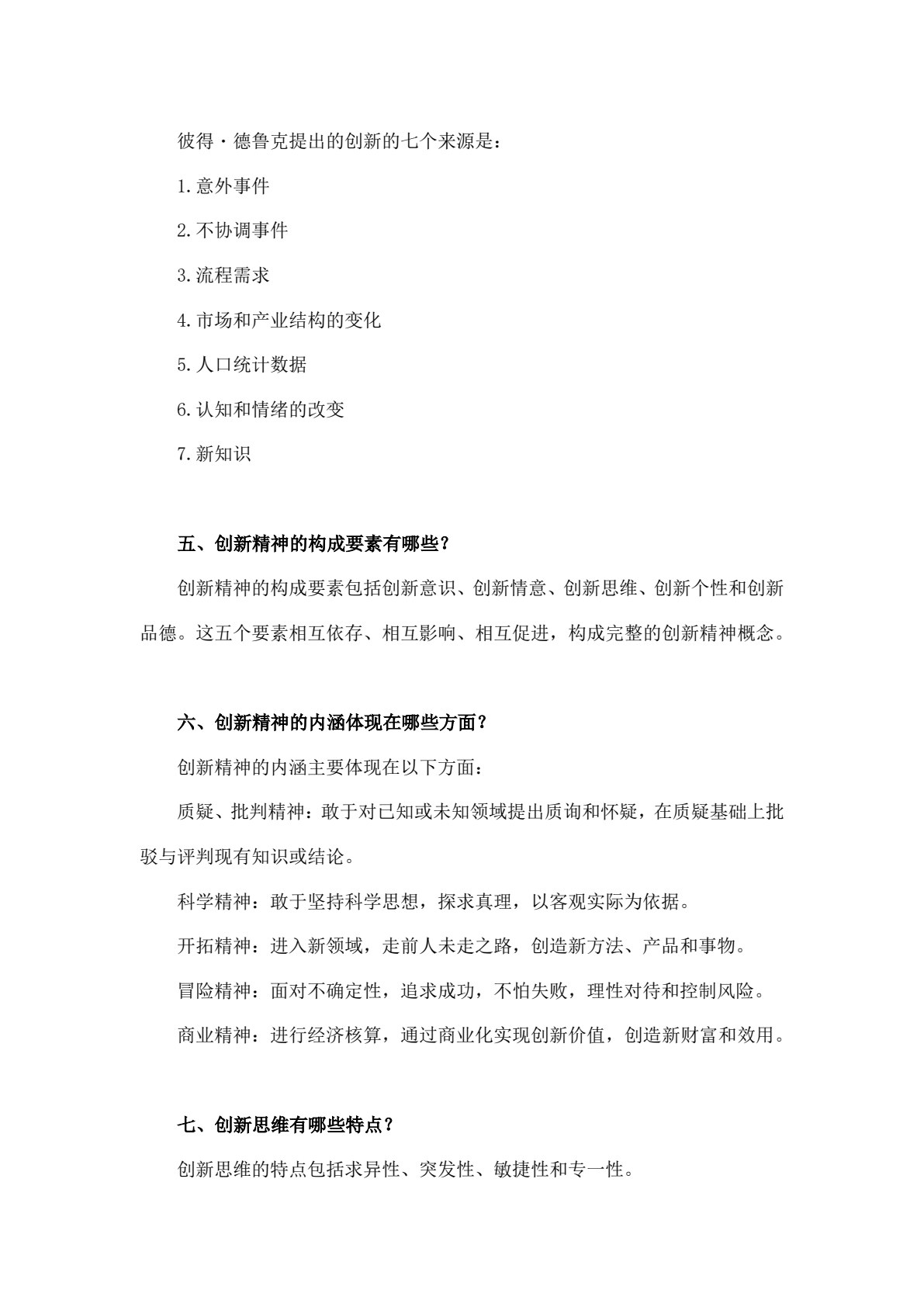 大学生创新思维训练教程