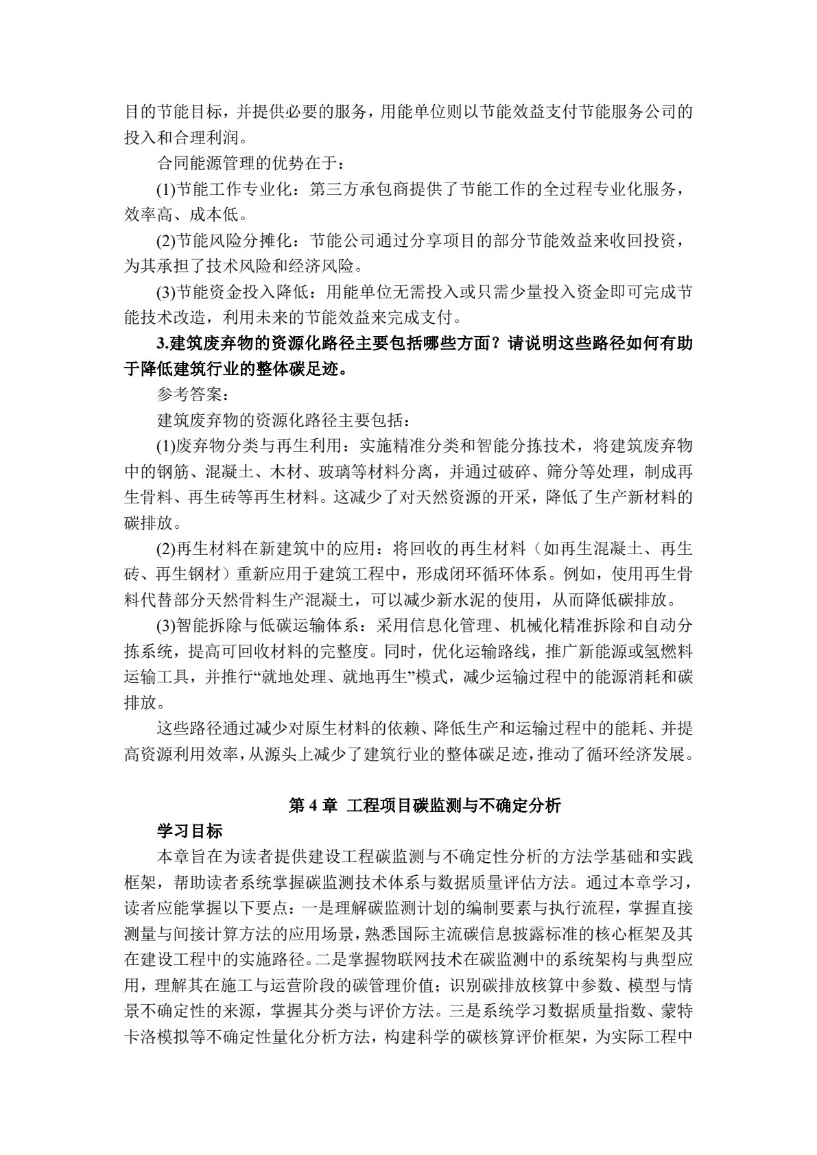 工程项目碳管理理论与实务