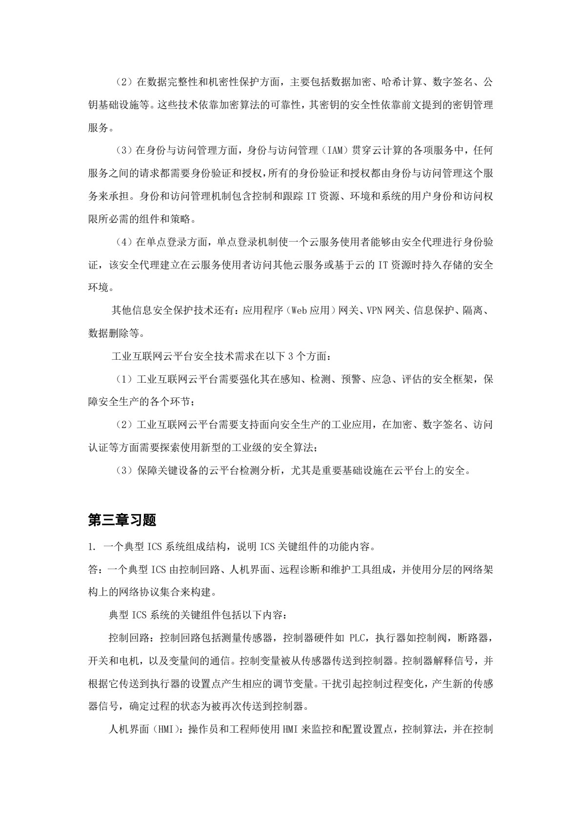 工业互联网安全