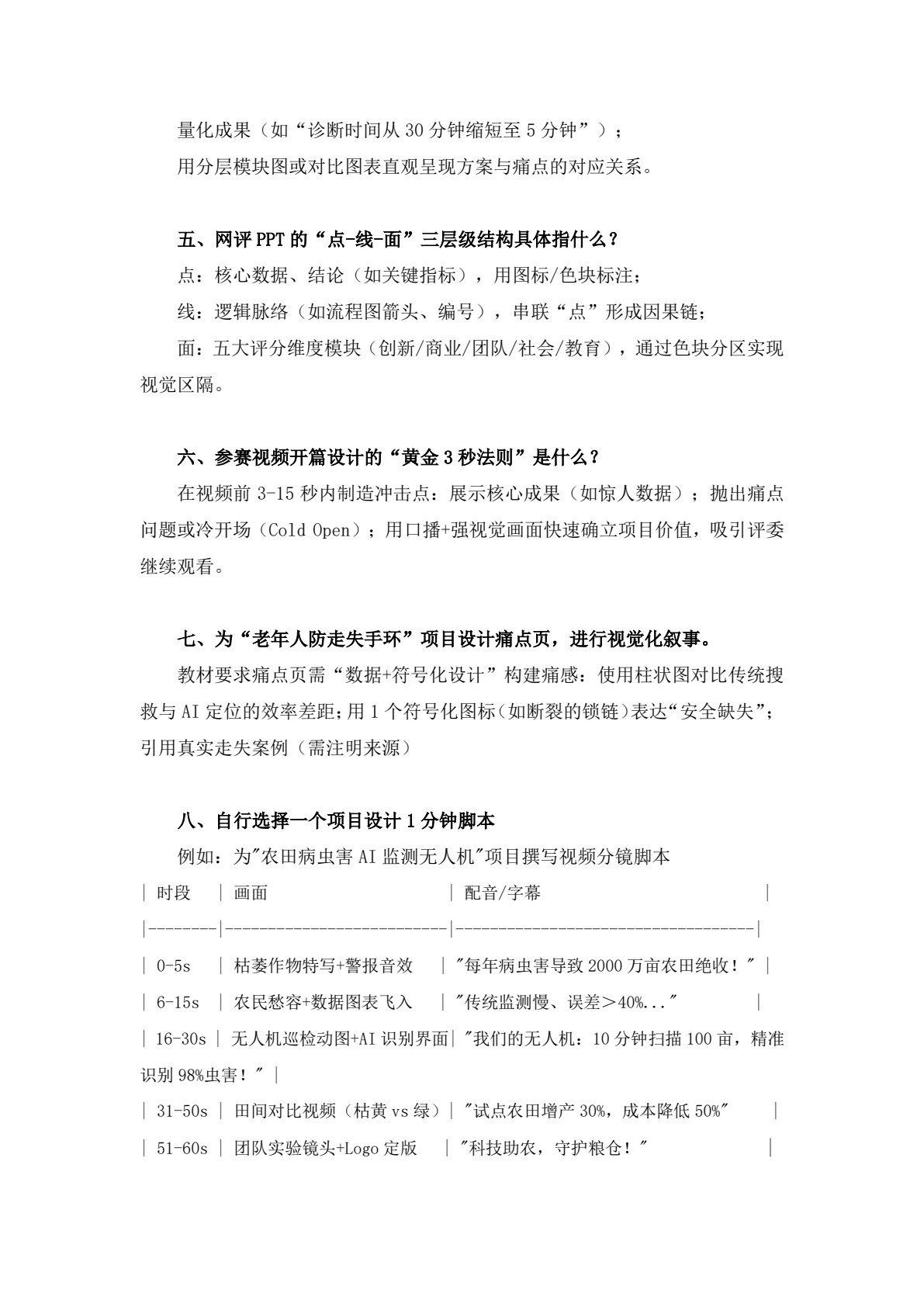 大学生创新思维训练教程