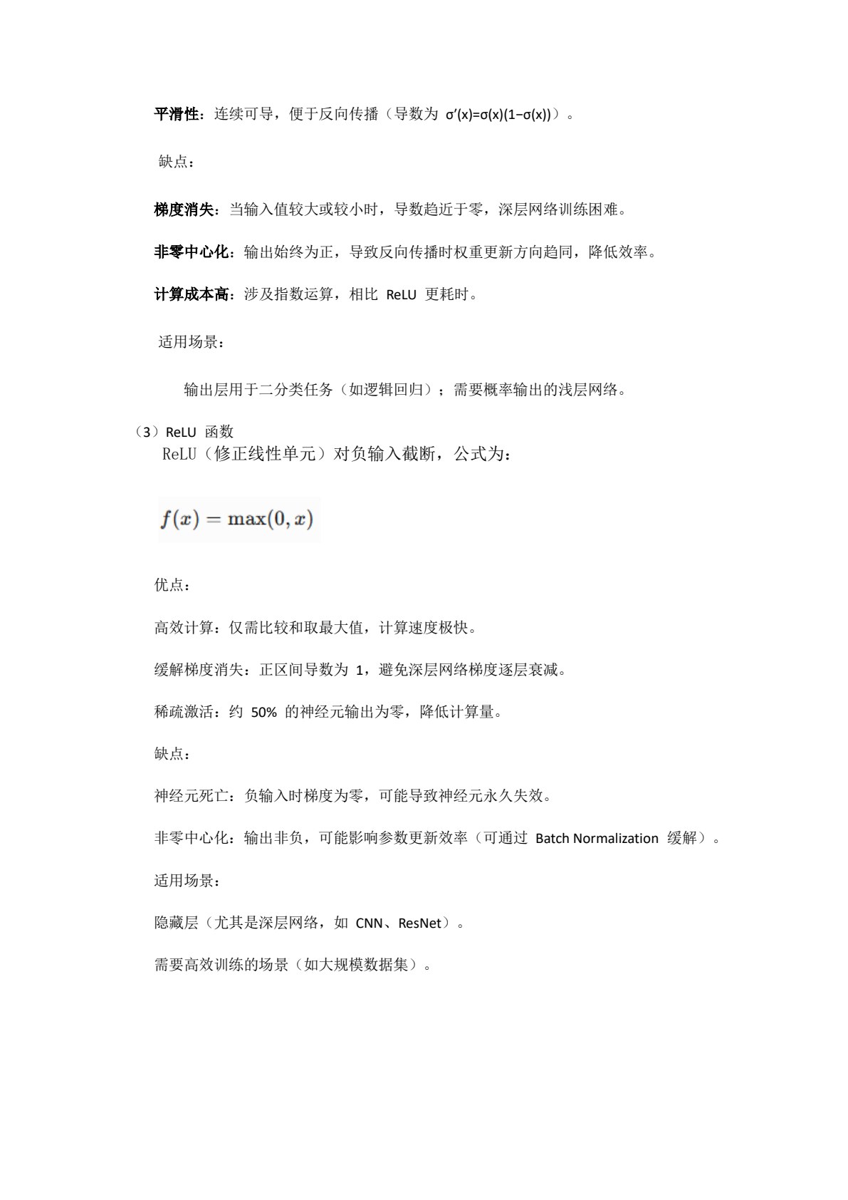 深度学习原理及应用