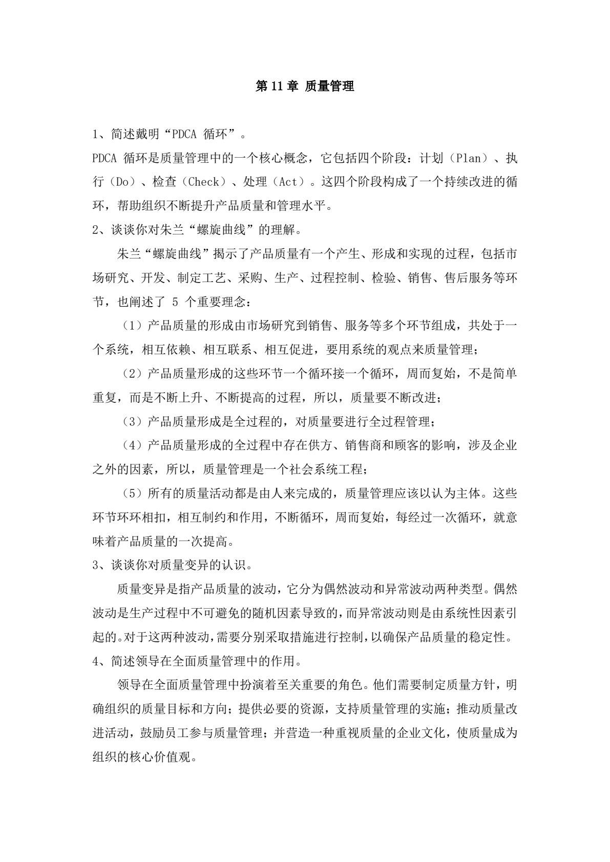 生产运营管理