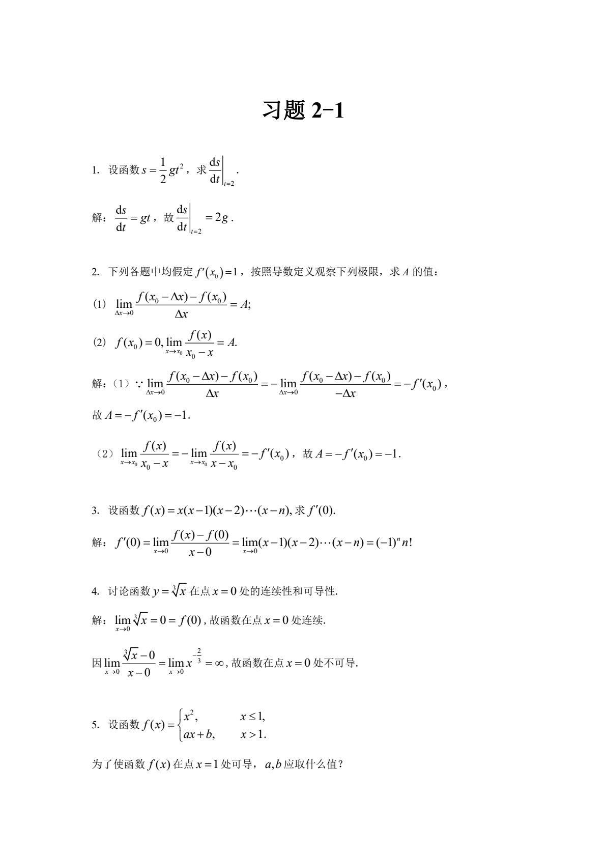 高等数学 上册