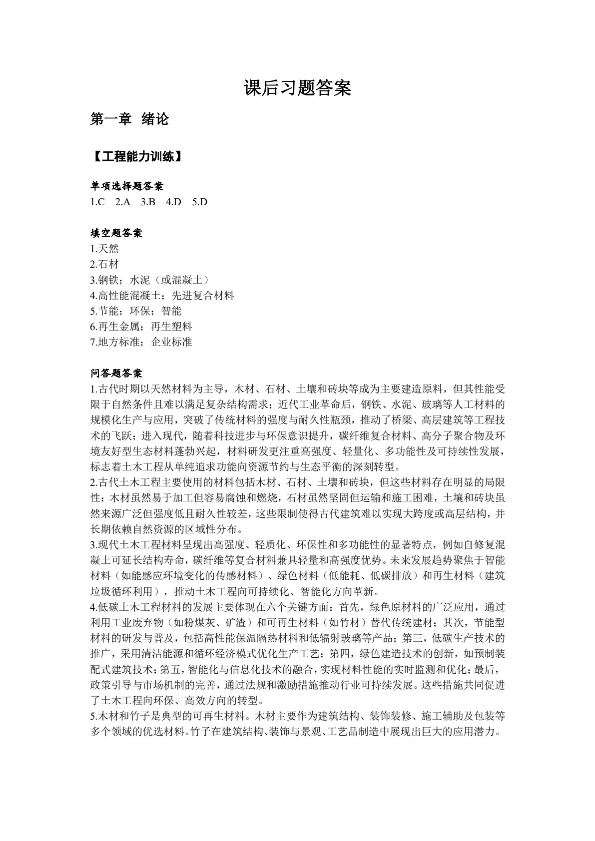 土木工程材料