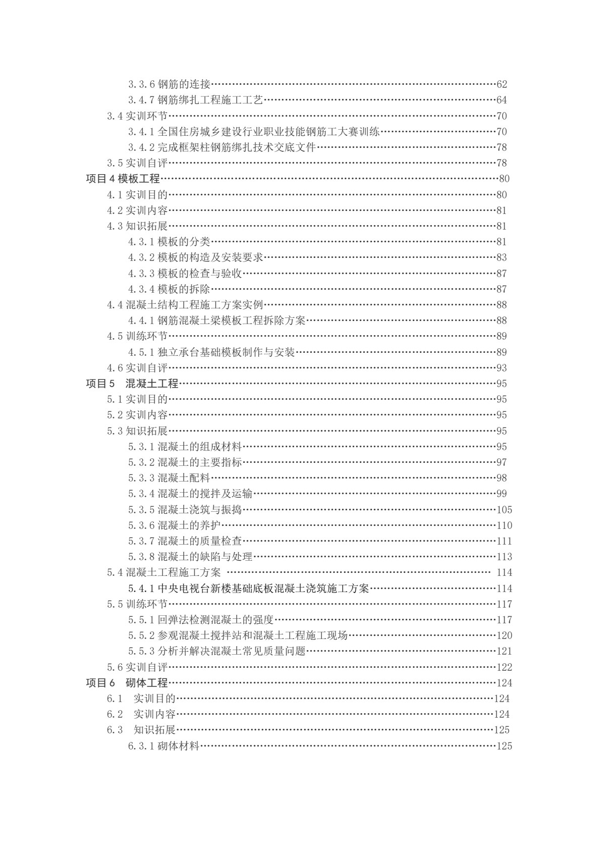 建筑施工技术专业综合实务
