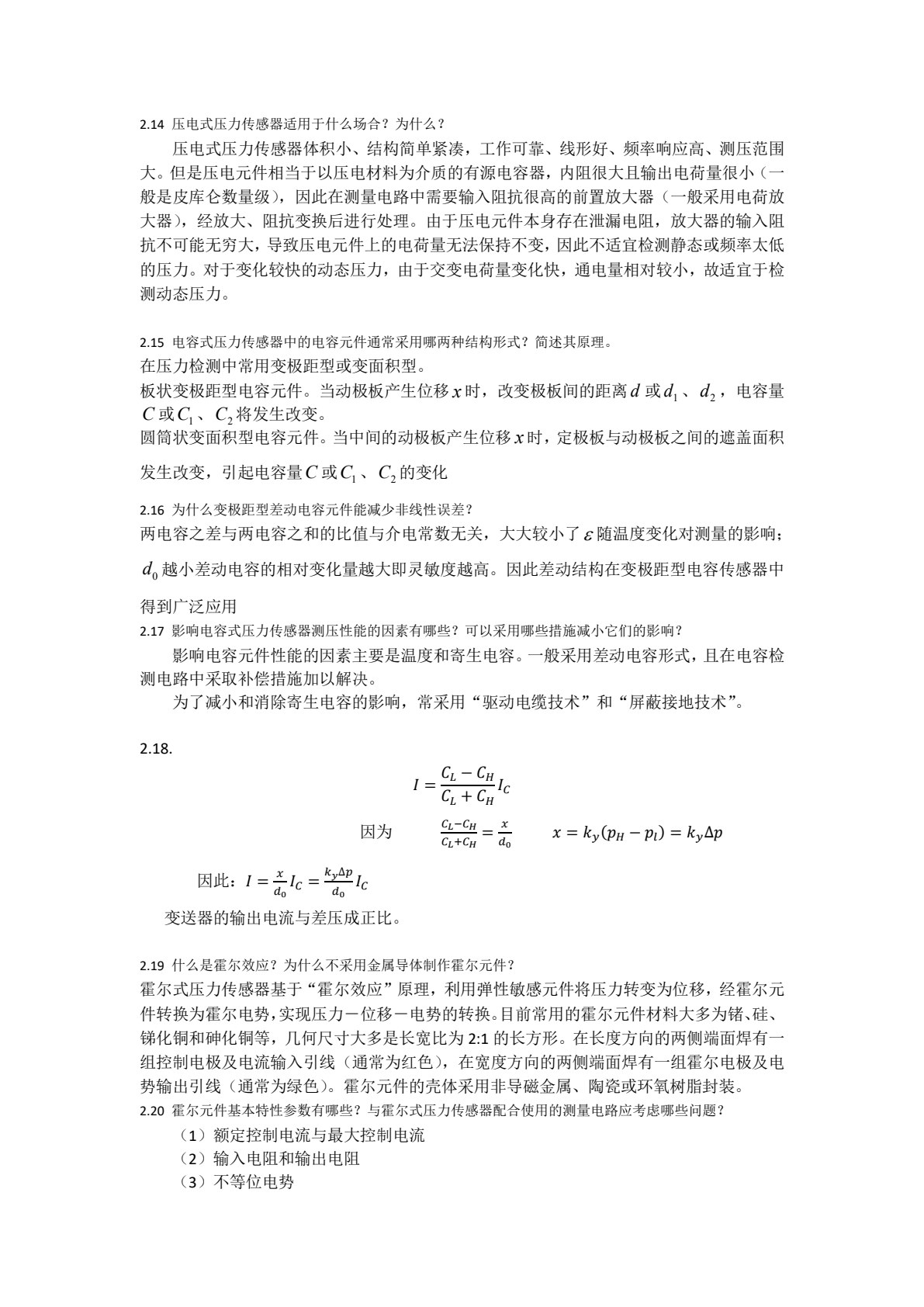 检测技术及仪表 第2版