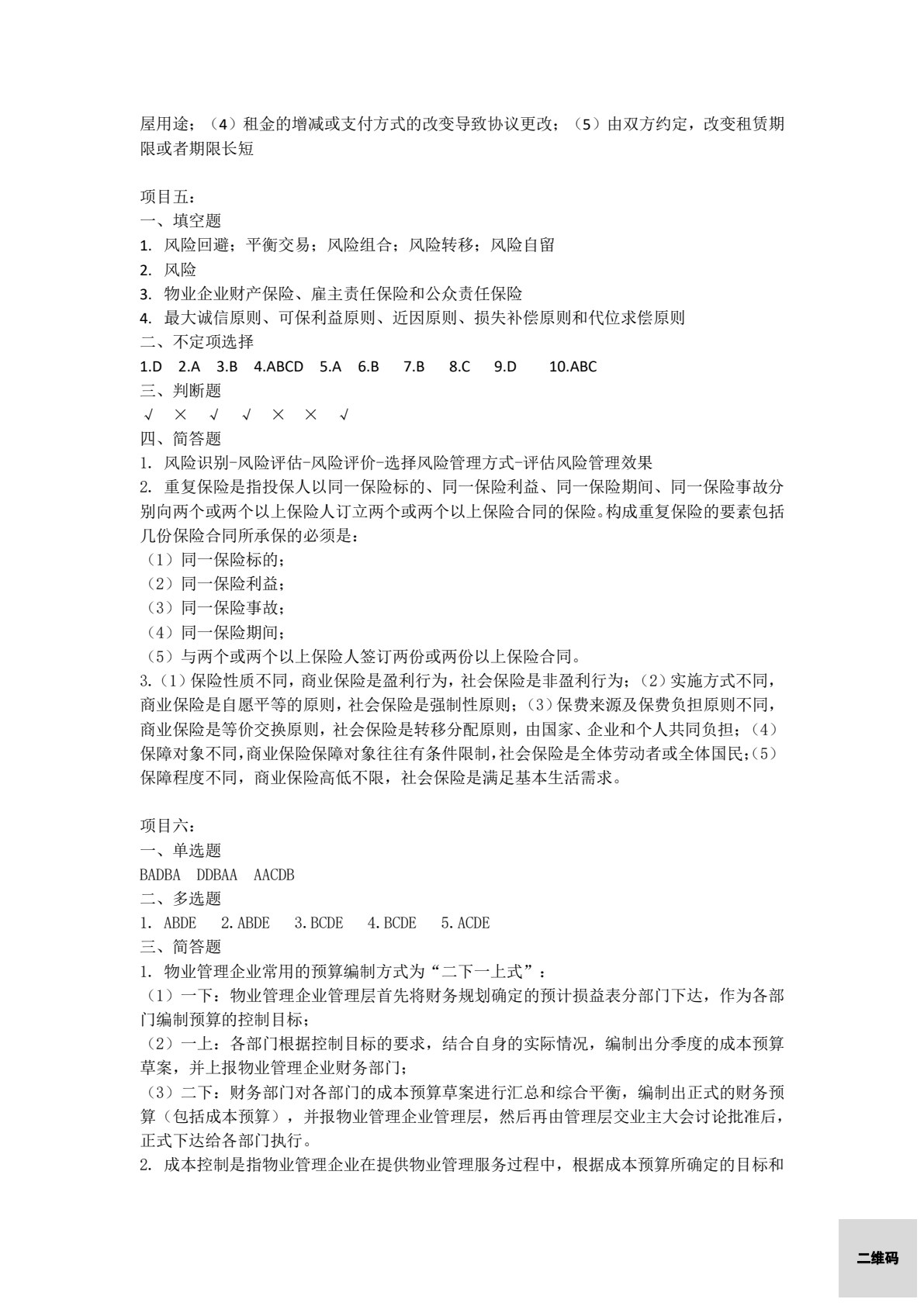 物业经营管理