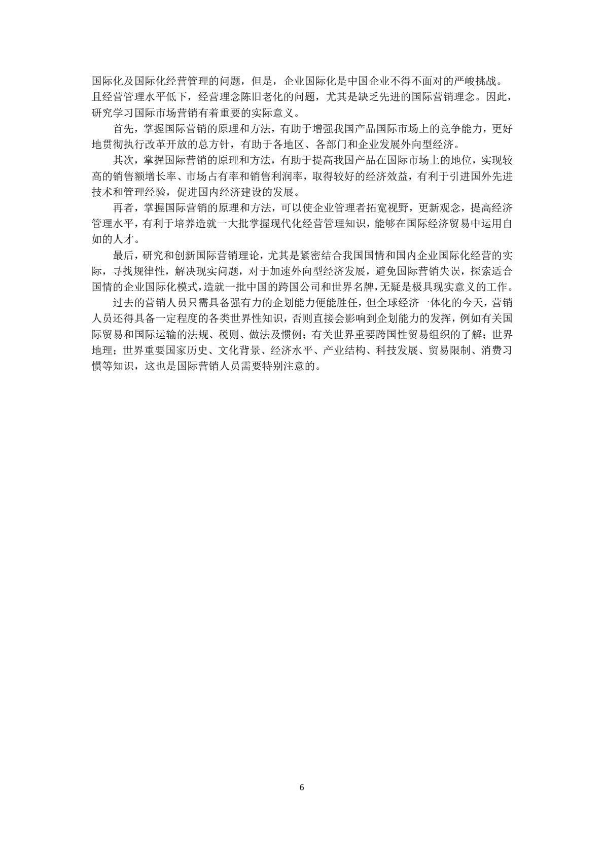 国际市场营销学 第4版
