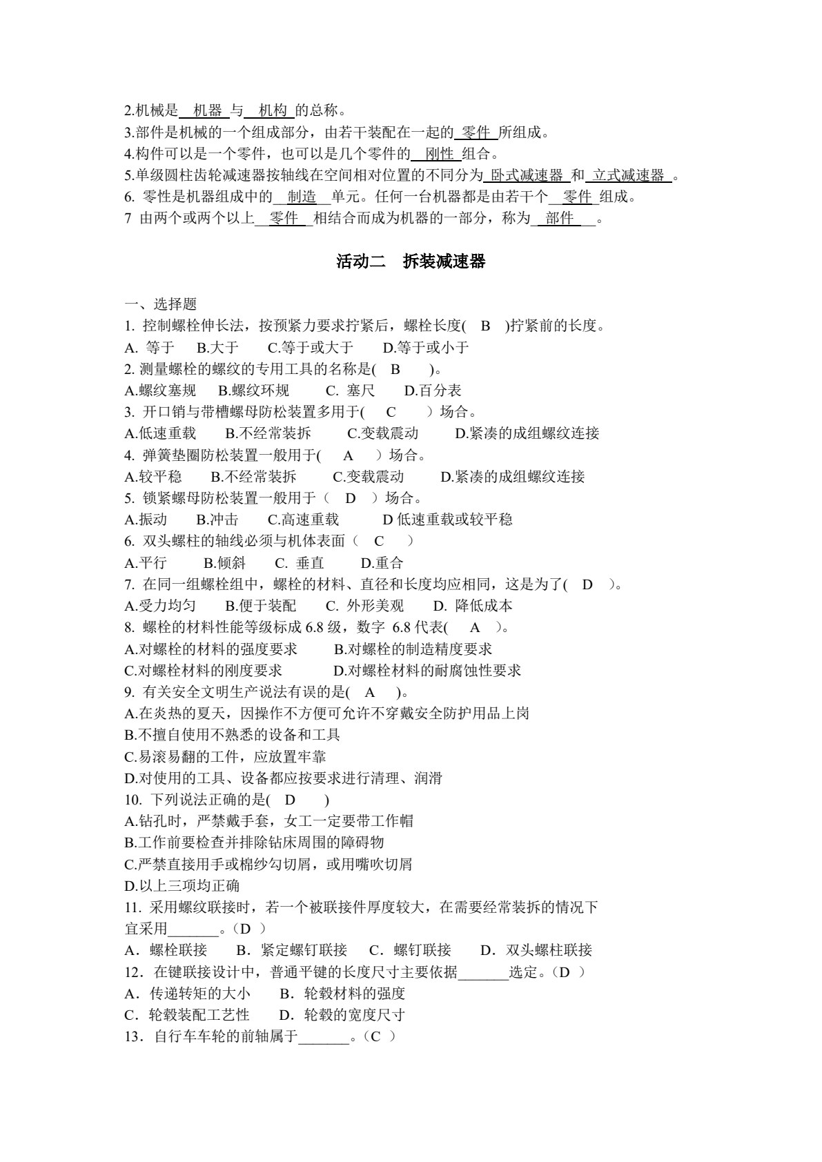 零部件测绘与Inventor三维建模
