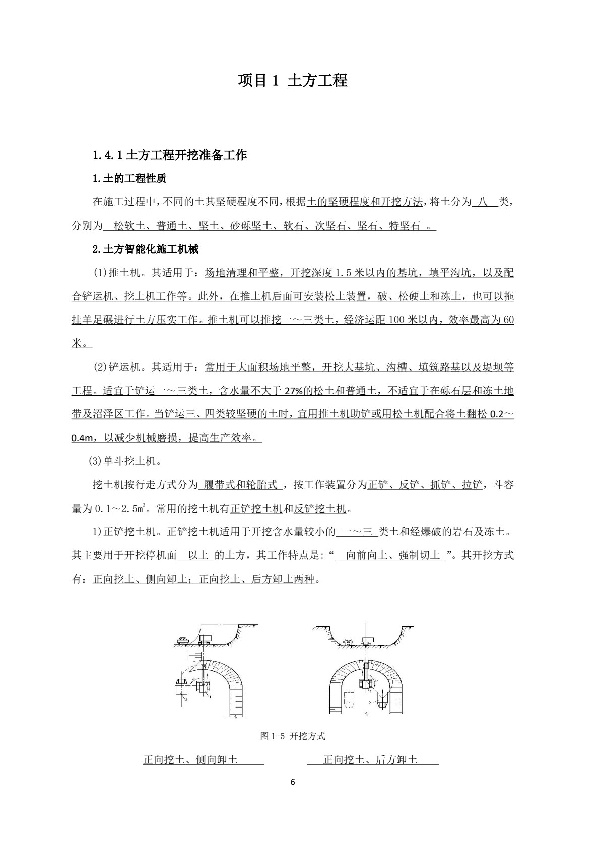 建筑施工技术专业综合实务