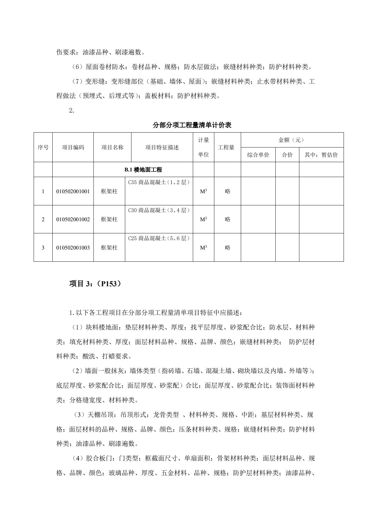 建筑工程计量与计价 第4版