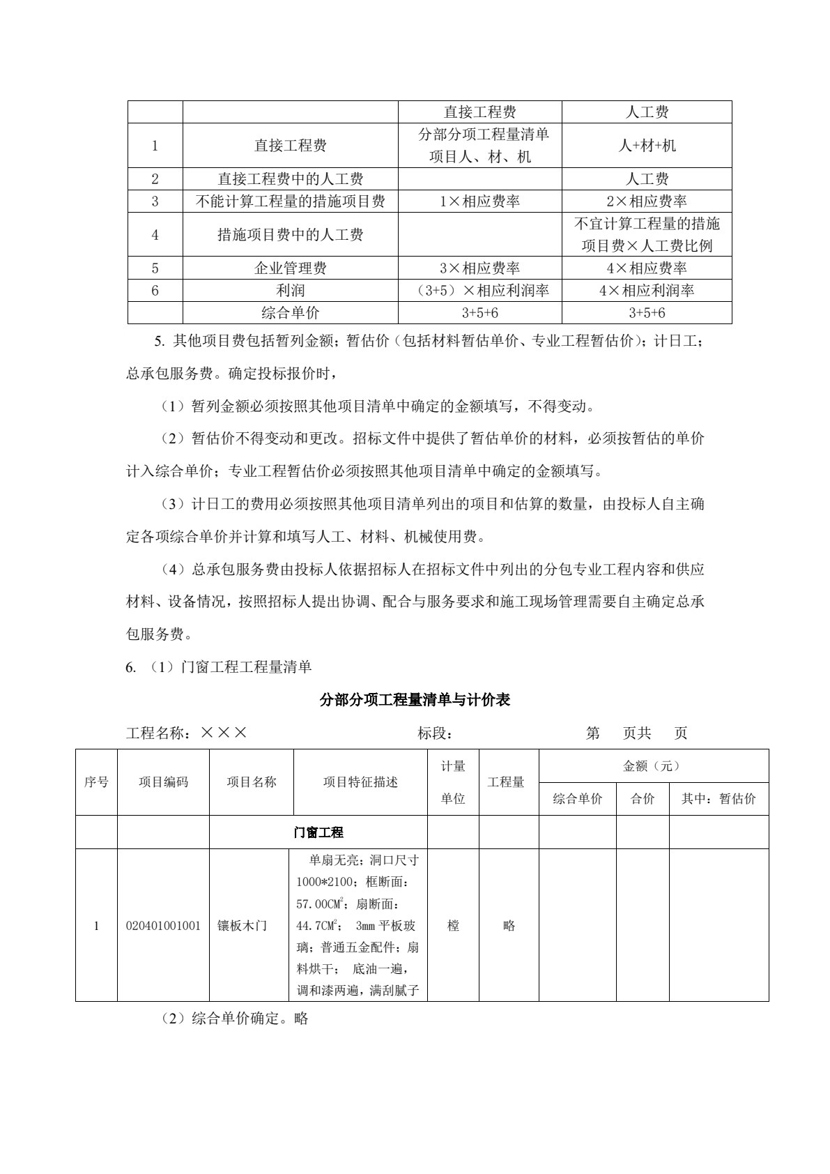 建筑工程计量与计价 第4版