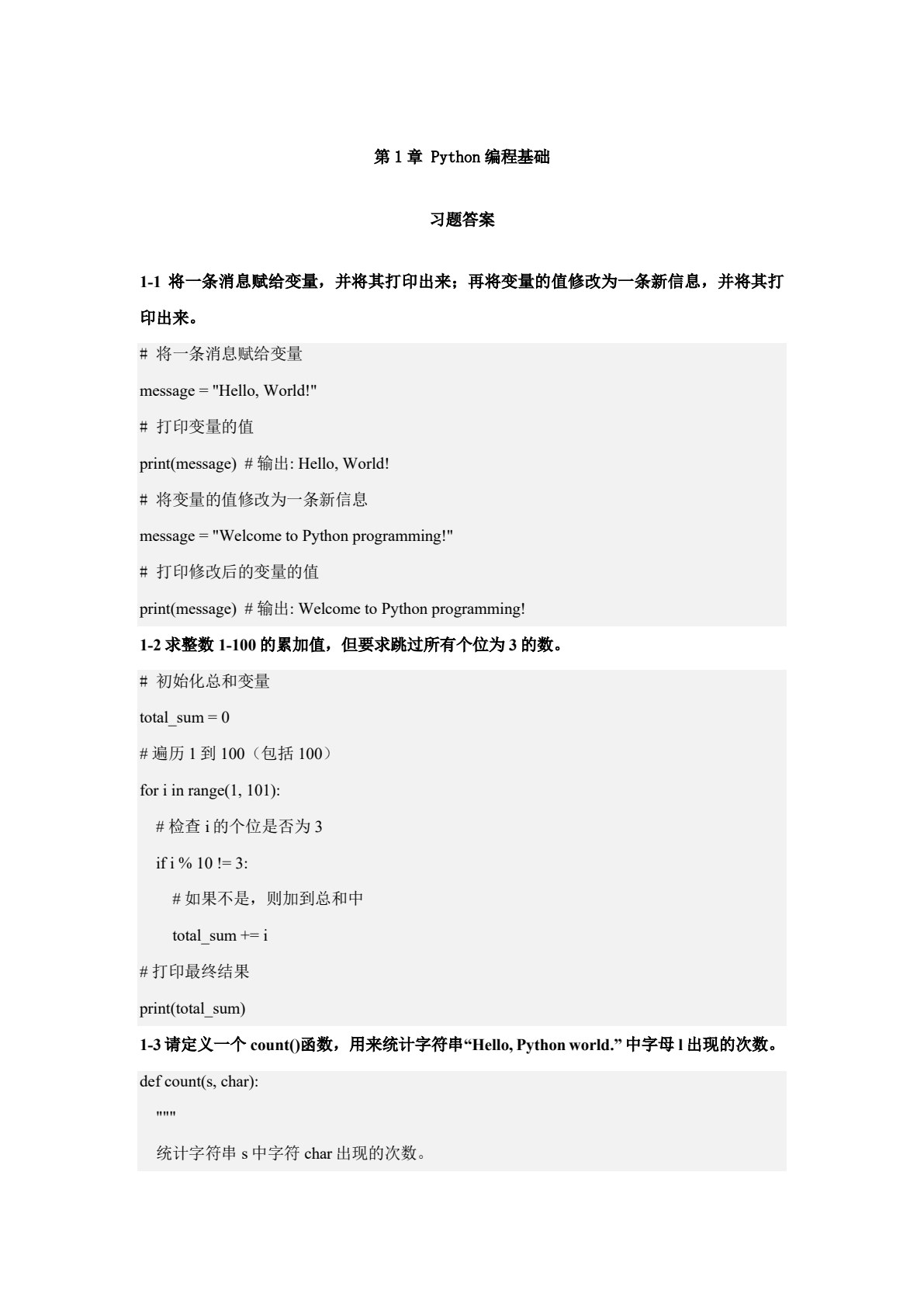 Python计算机视觉编程与应用