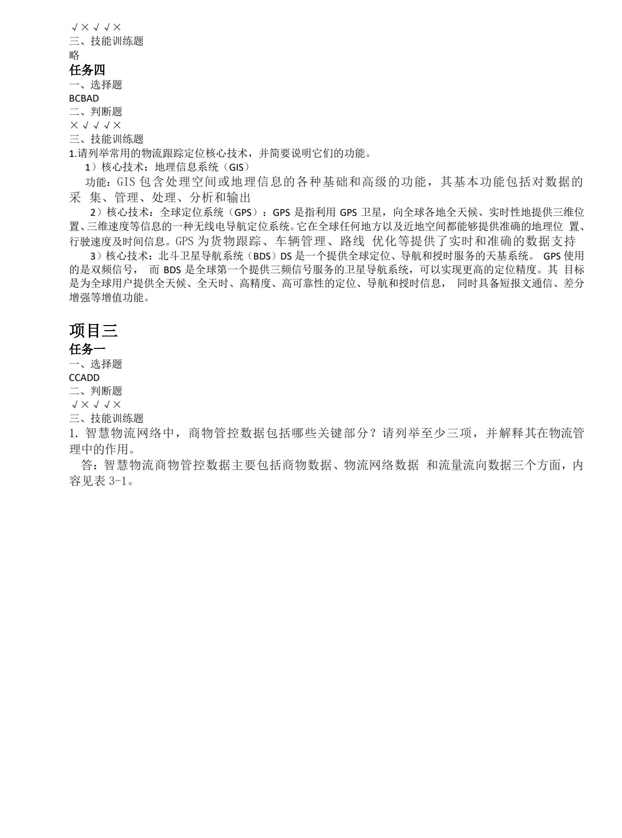 智慧物流技术与实务