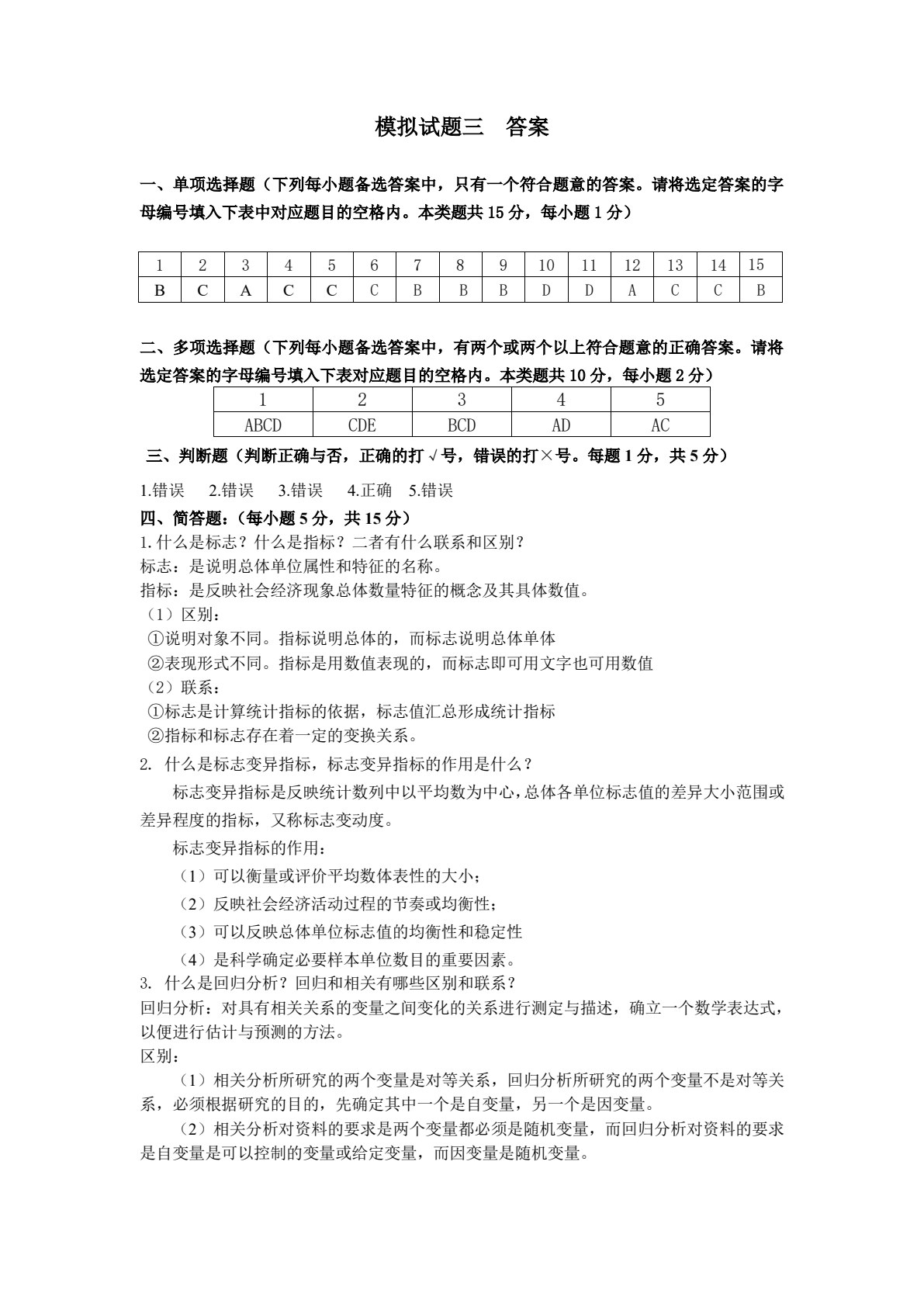 统计学原理 第4版