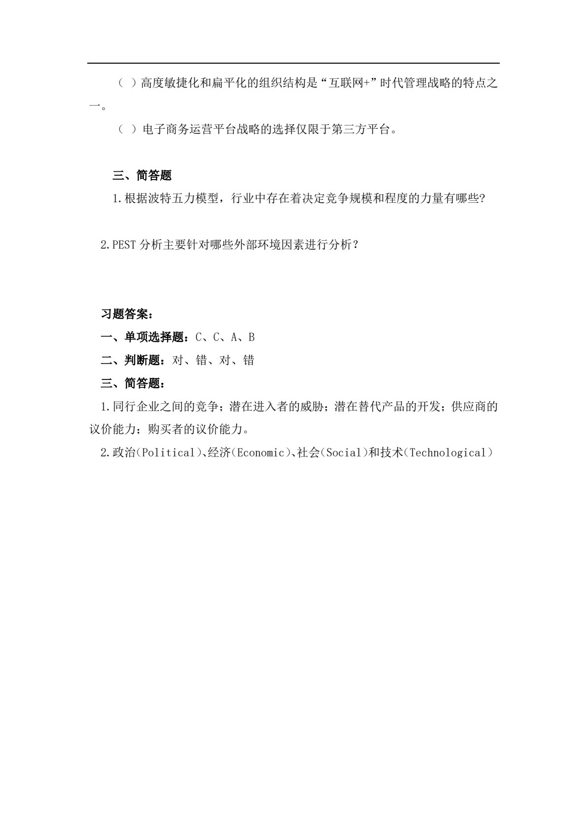 电子商务运营管理 第2版