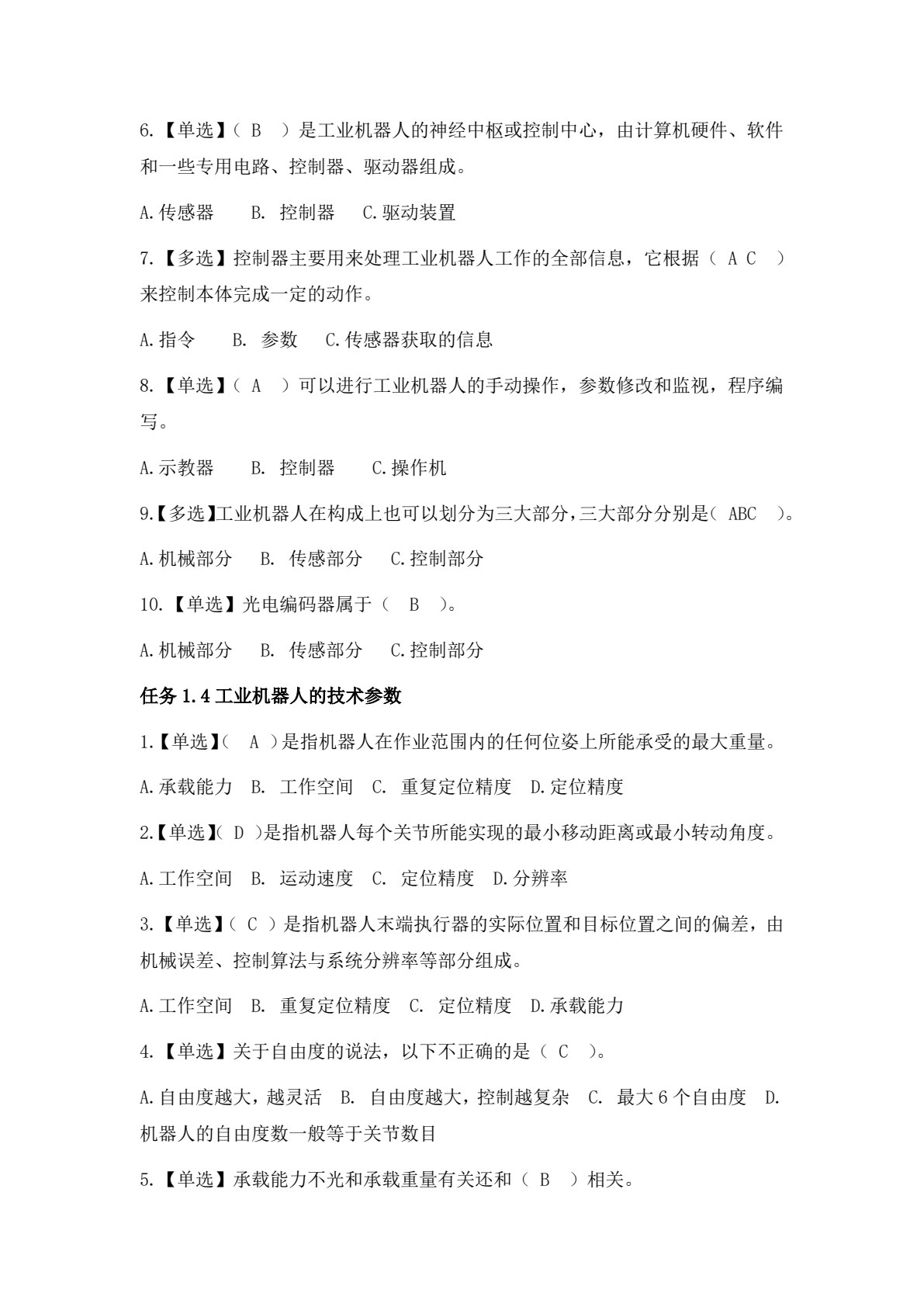 工业机器人技术基础