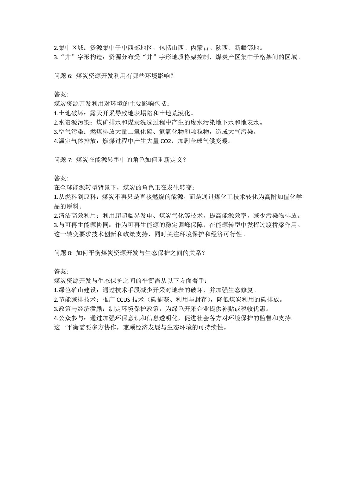 高碳资源的低碳化利用技术
