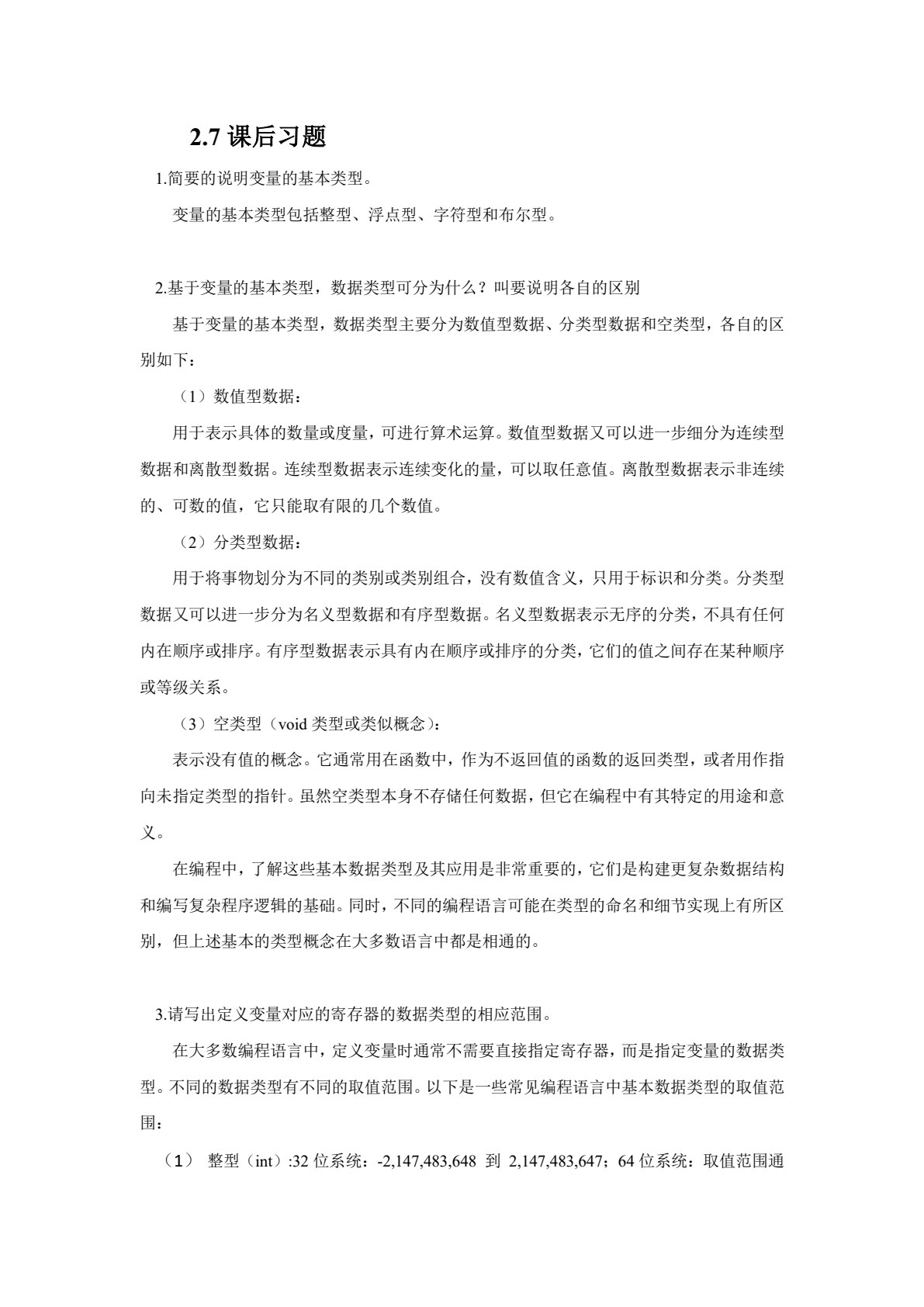 组态软件基础及应用（组态王KingView）第2版