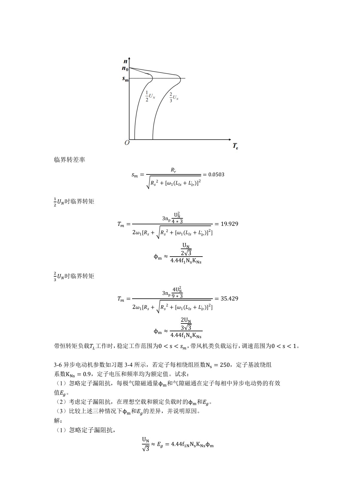 电力传动与控制