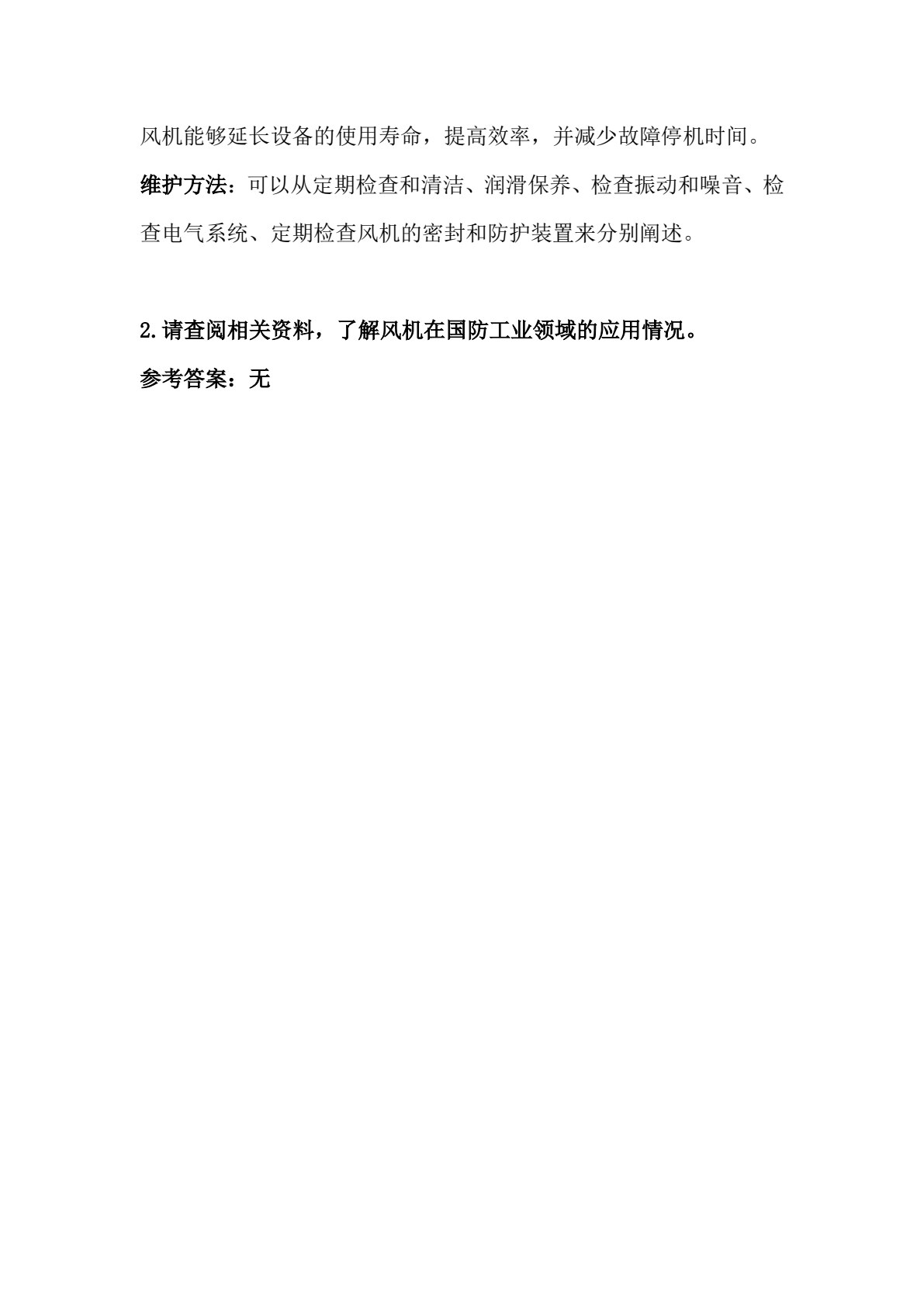 环保设备原理及应用