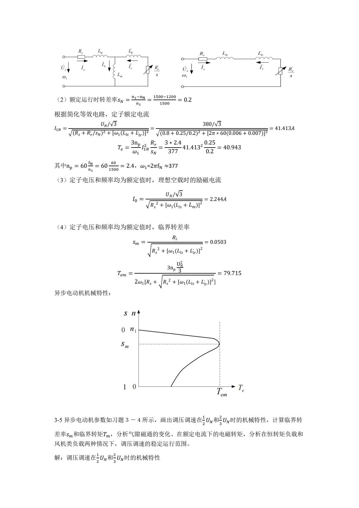 电力传动与控制