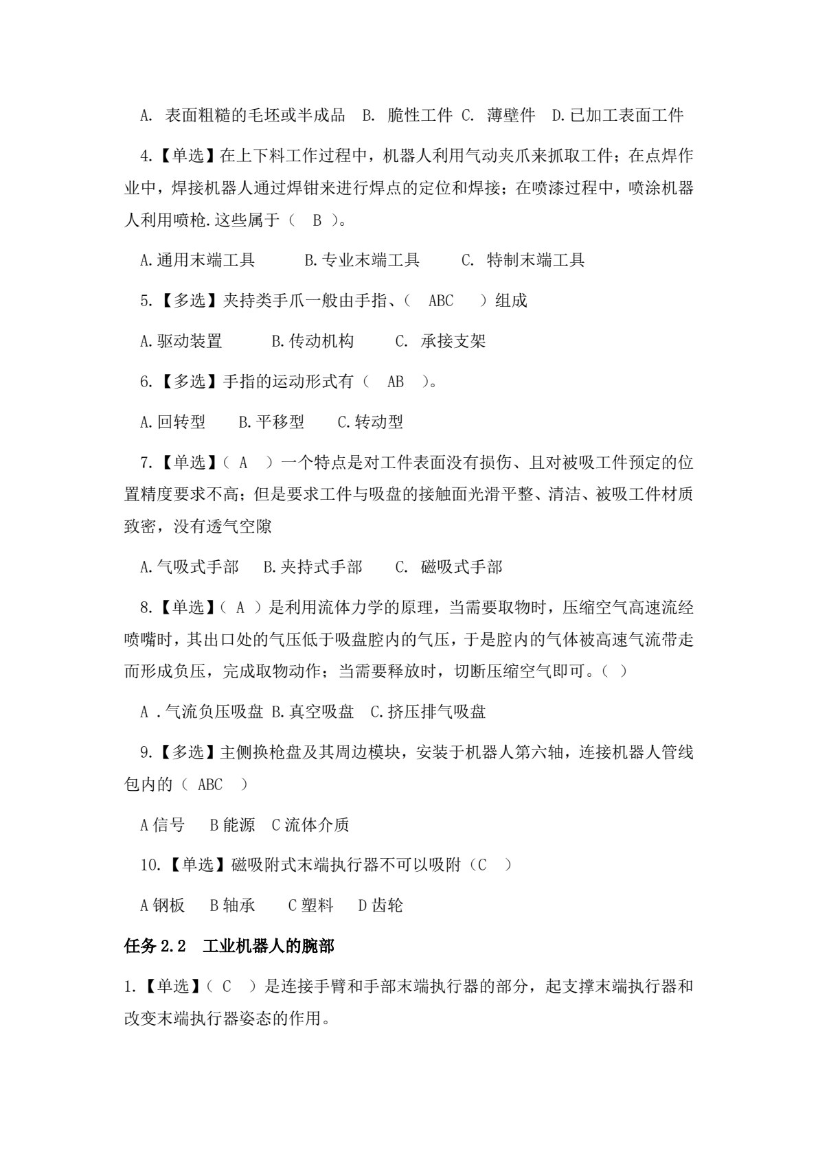 工业机器人技术基础