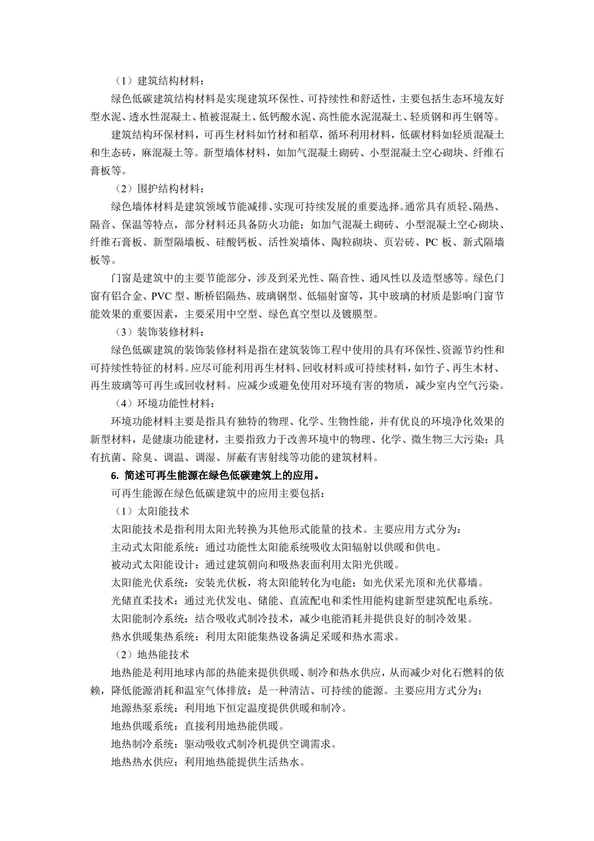 绿色低碳建筑设计