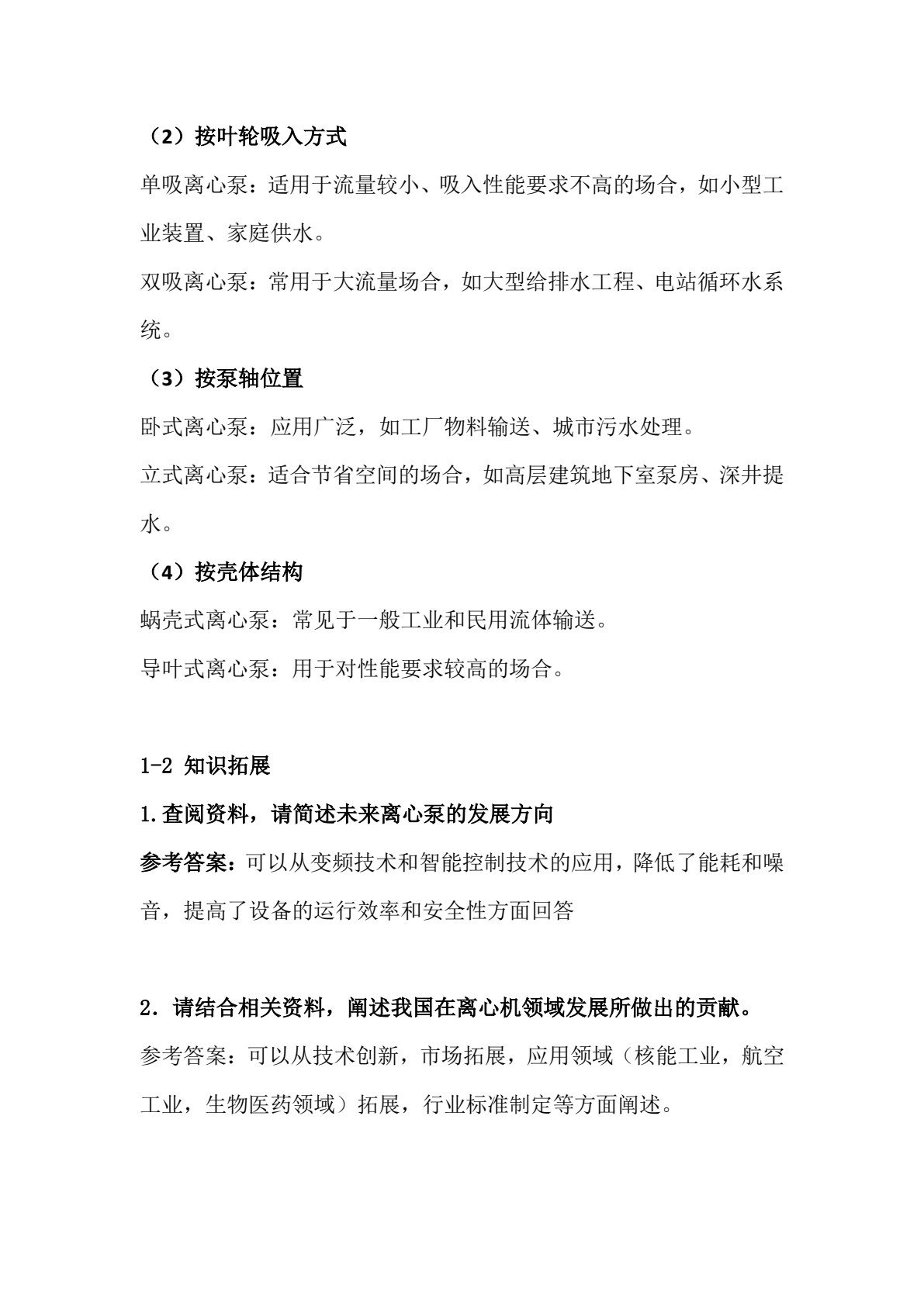 环保设备原理及应用