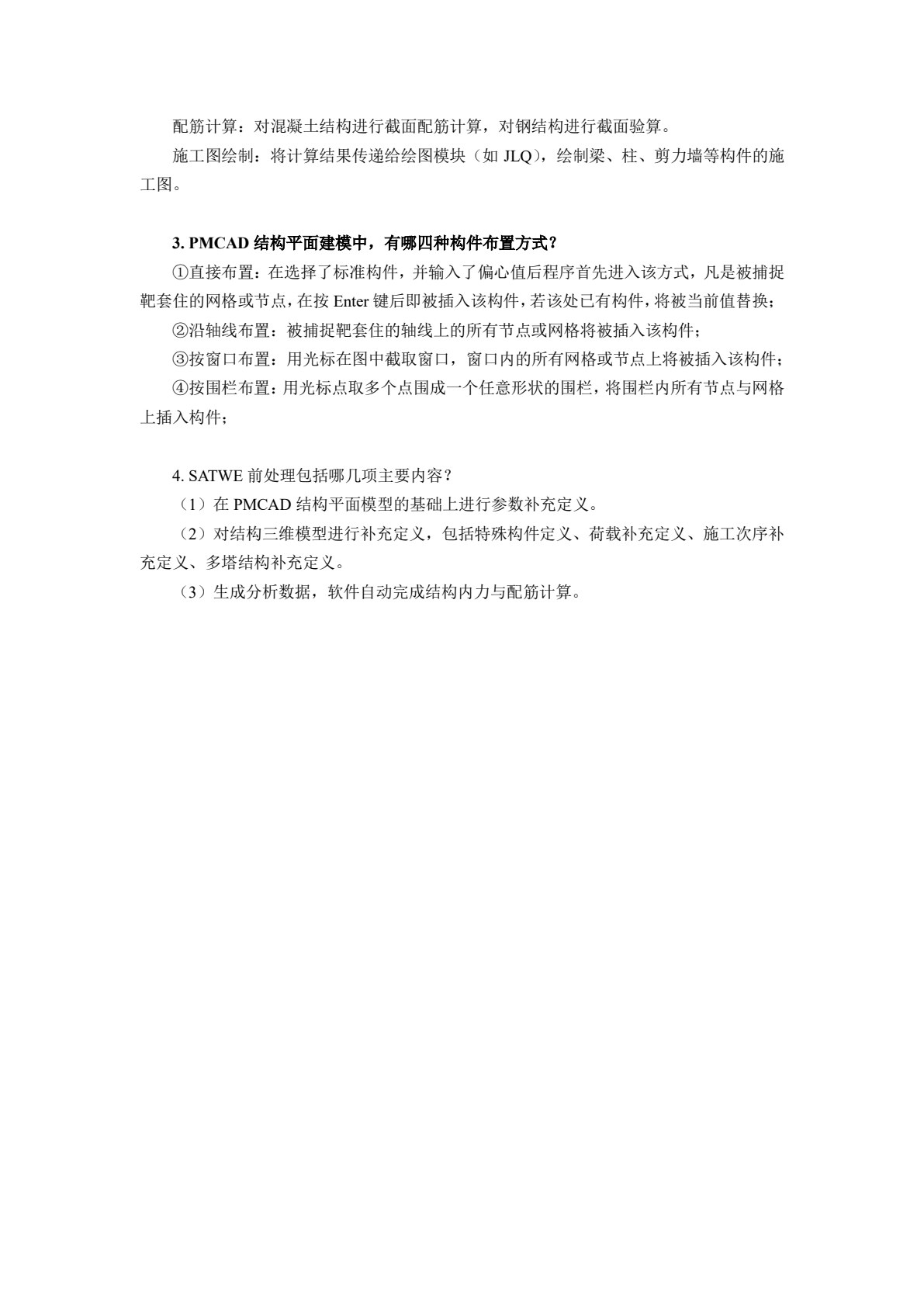 PKPM装配式结构设计