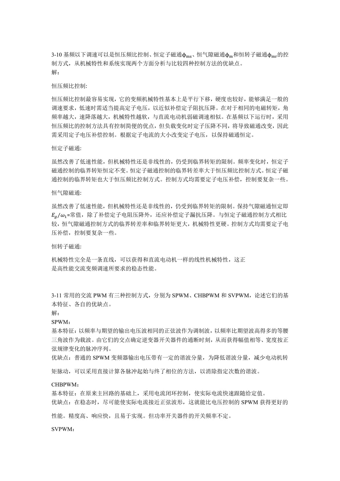 电力传动与控制