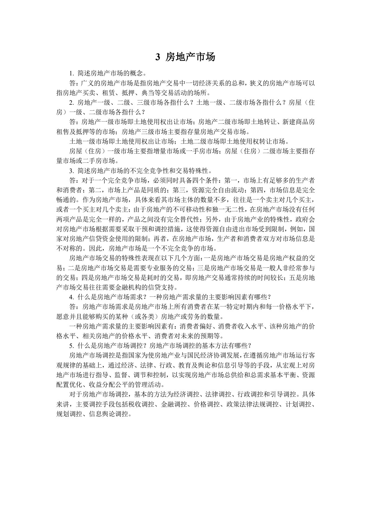 房地产策划与开发