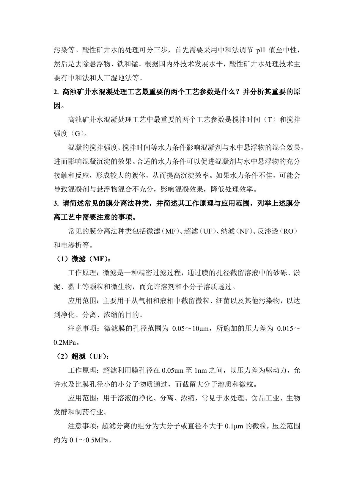 矿山环境与生态工程