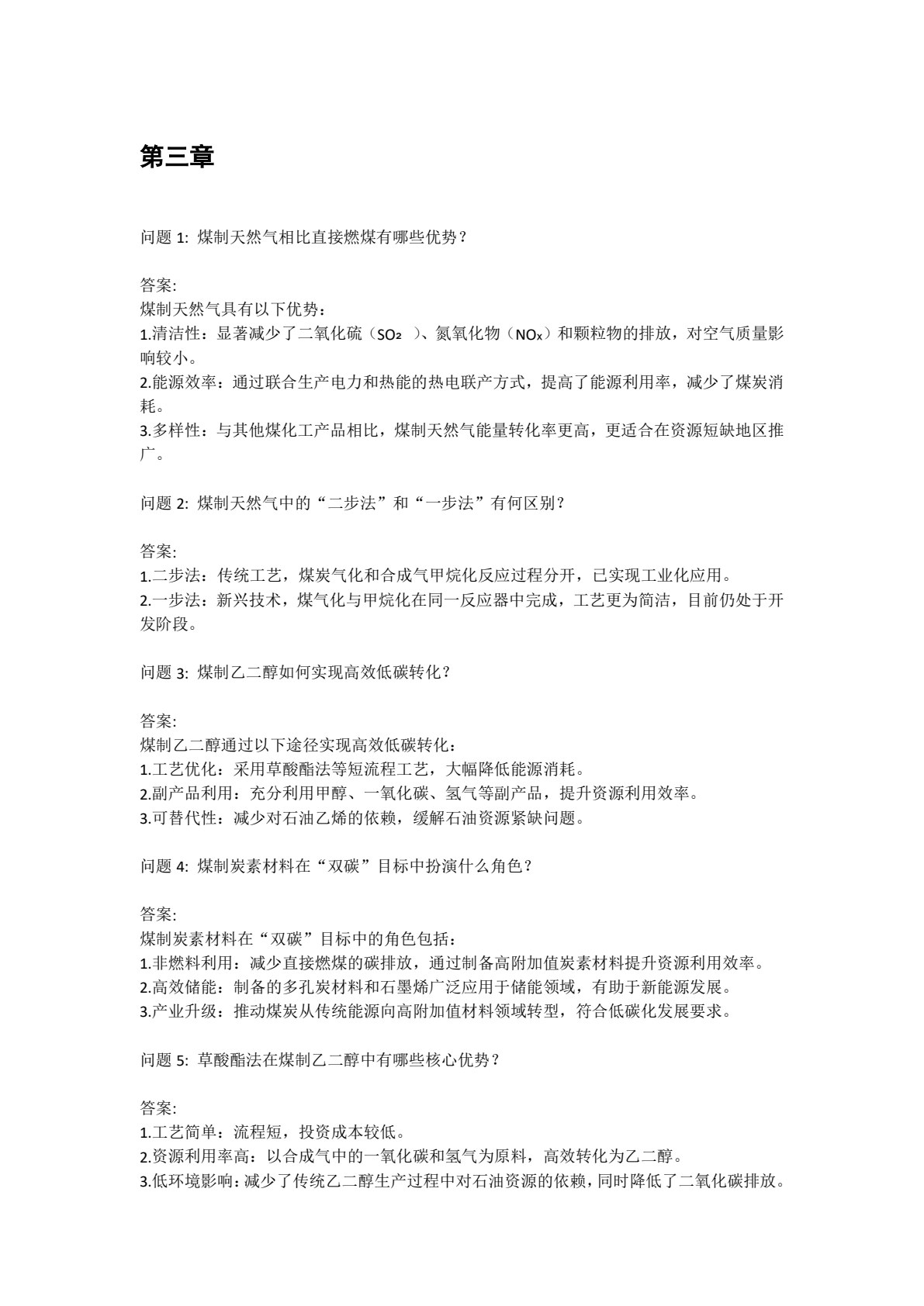 高碳资源的低碳化利用技术