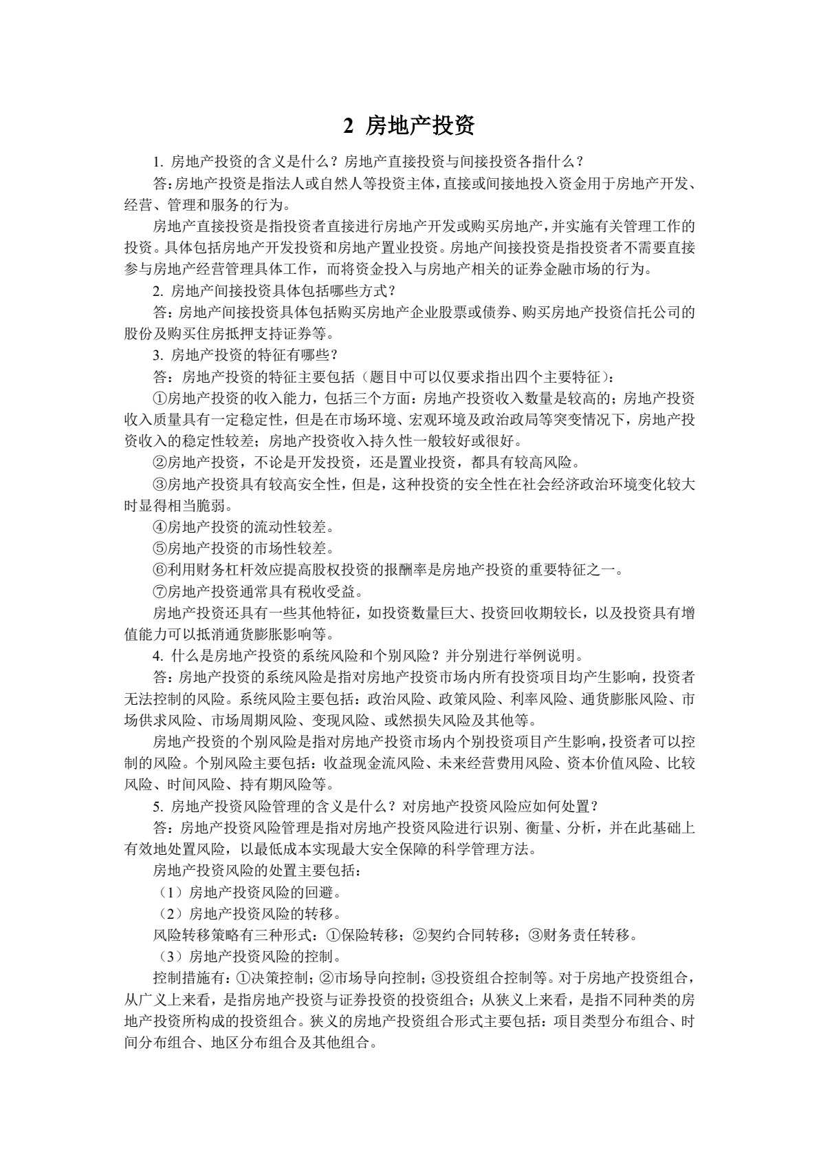 房地产策划与开发