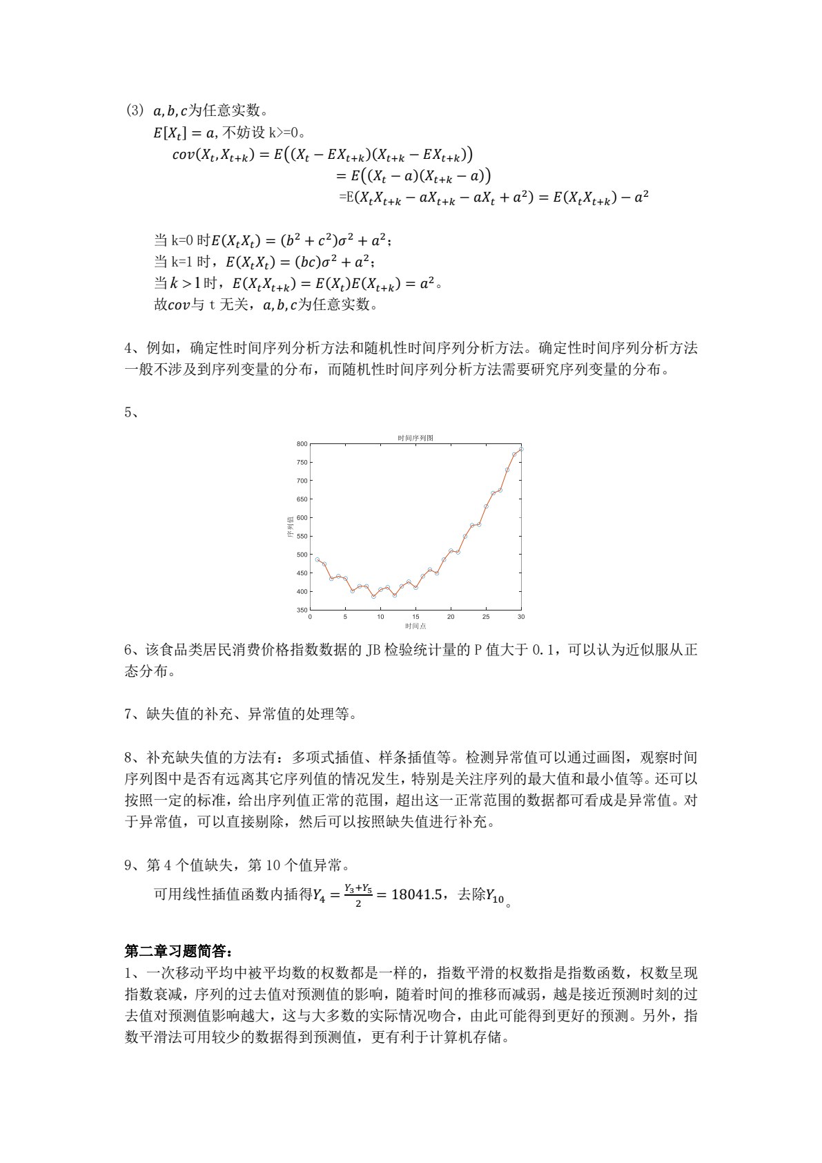 时间序列分析